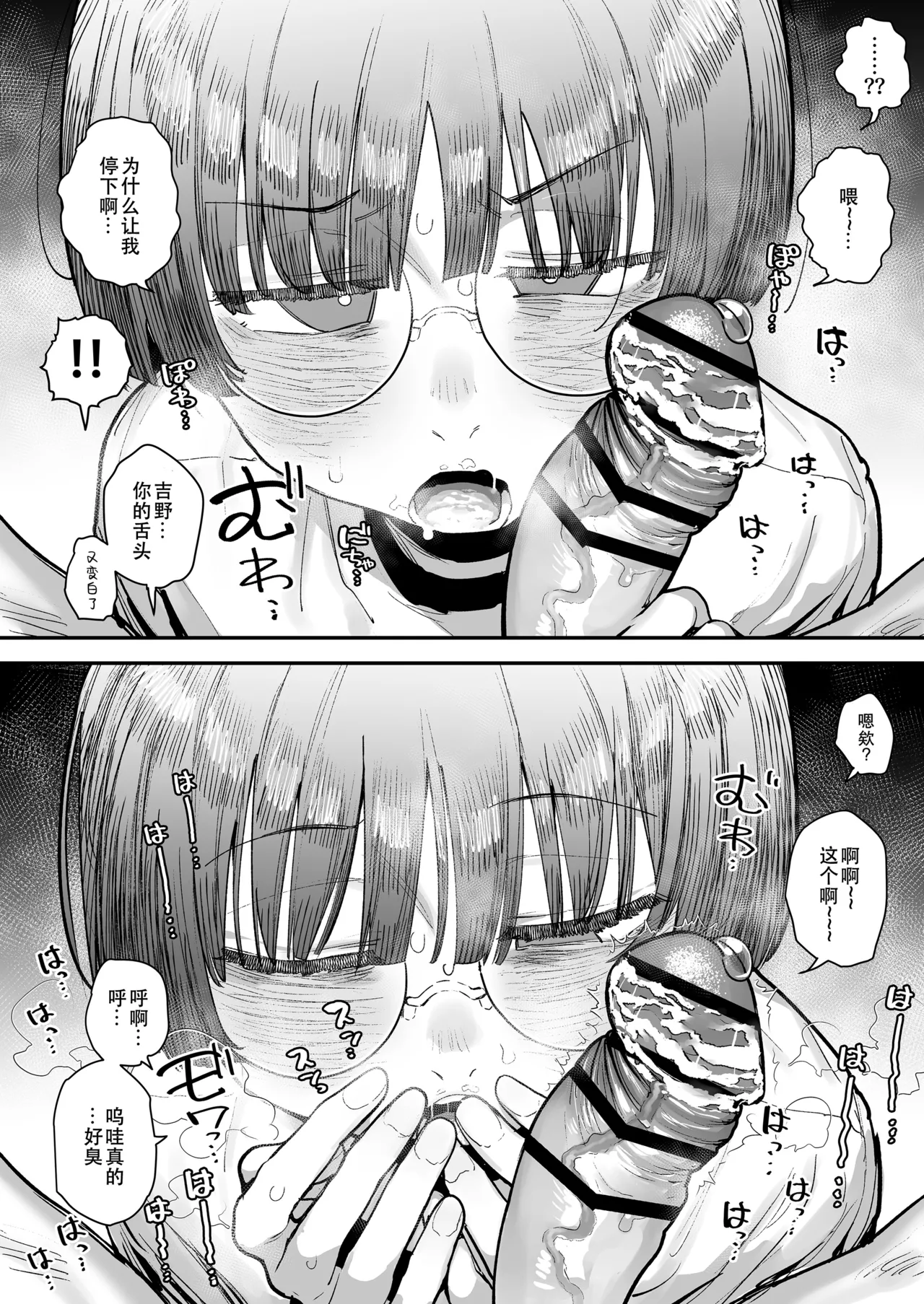 [Anon's Flood Myth (Anon 2-okunen)]Bokutachi, Seiheki Friend. ~Onna Tomodachi no Aidokusho wa Ore no Daisuki na 'Chin Kagi Ero Manga' deshita~ Zenpen｜我们是，性癖朋友。～女性朋友最爱的读物，也是我最爱的“闻鸡巴色情漫画”～[Chinese] [B_Meow个人汉化] Page 82