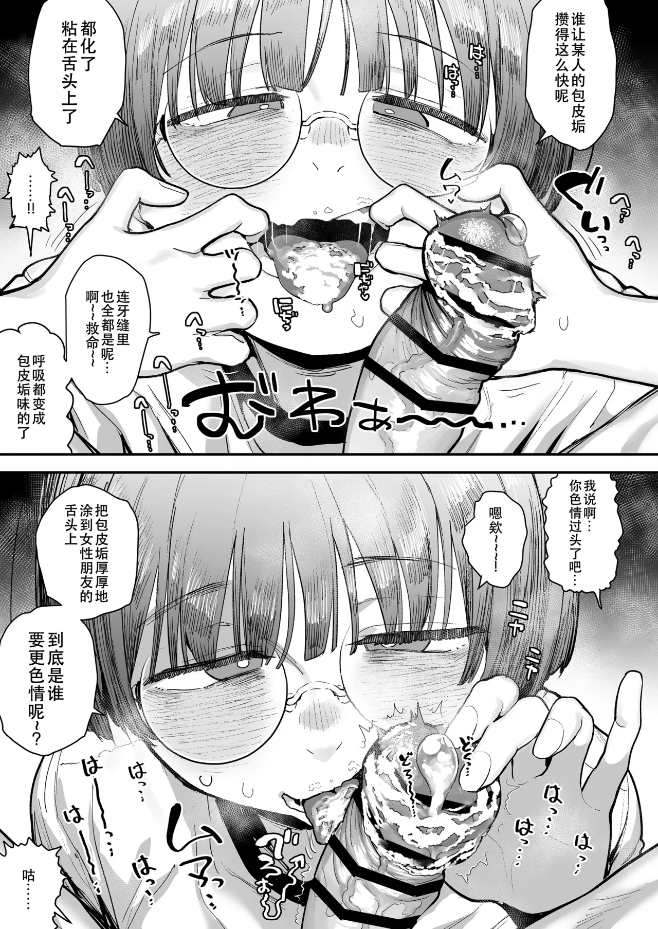 [Anon's Flood Myth (Anon 2-okunen)]Bokutachi, Seiheki Friend. ~Onna Tomodachi no Aidokusho wa Ore no Daisuki na 'Chin Kagi Ero Manga' deshita~ Zenpen｜我们是，性癖朋友。～女性朋友最爱的读物，也是我最爱的“闻鸡巴色情漫画”～[Chinese] [B_Meow个人汉化] Page 83