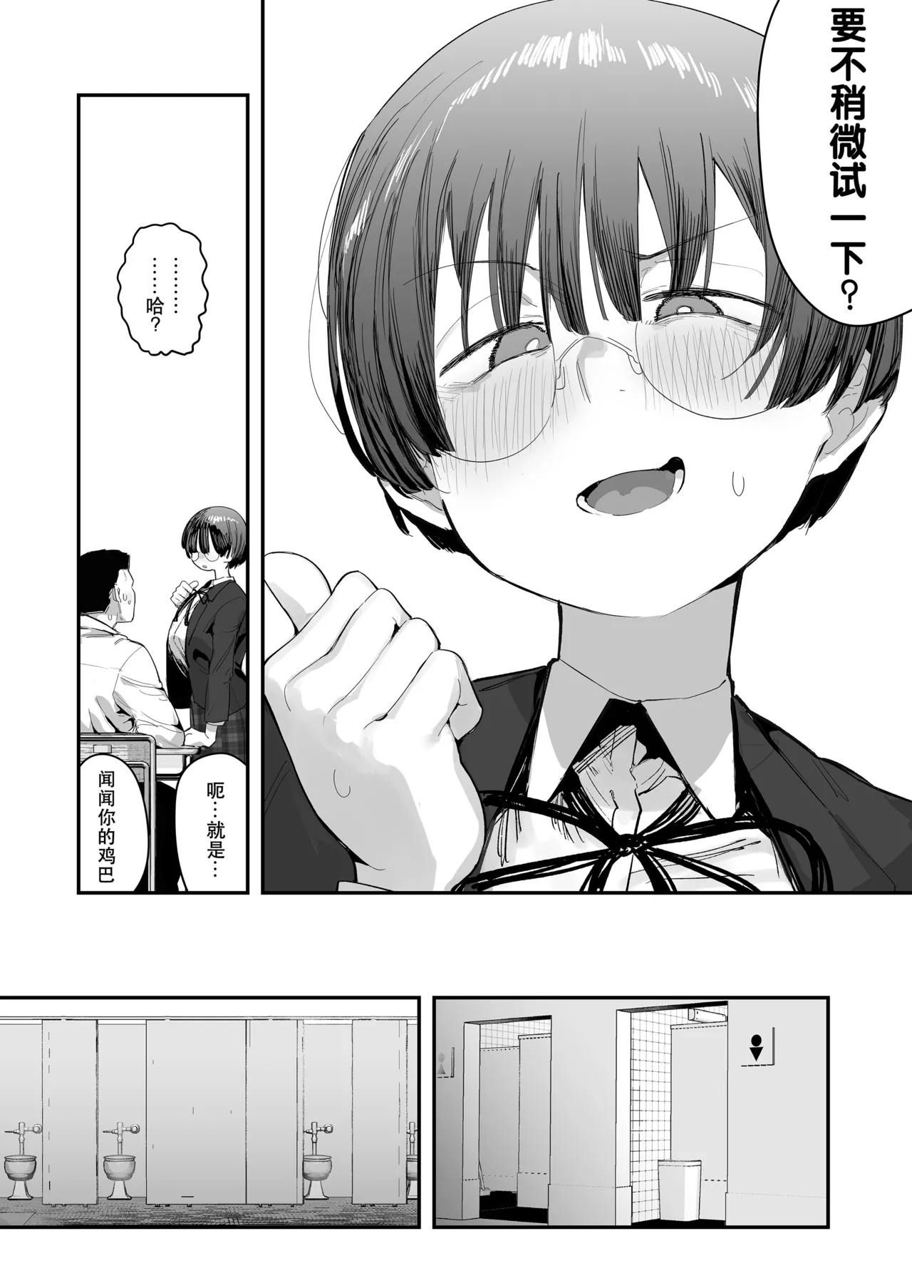 [Anon's Flood Myth (Anon 2-okunen)]Bokutachi, Seiheki Friend. ~Onna Tomodachi no Aidokusho wa Ore no Daisuki na 'Chin Kagi Ero Manga' deshita~ Zenpen｜我们是，性癖朋友。～女性朋友最爱的读物，也是我最爱的“闻鸡巴色情漫画”～[Chinese] [B_Meow个人汉化] Page 9