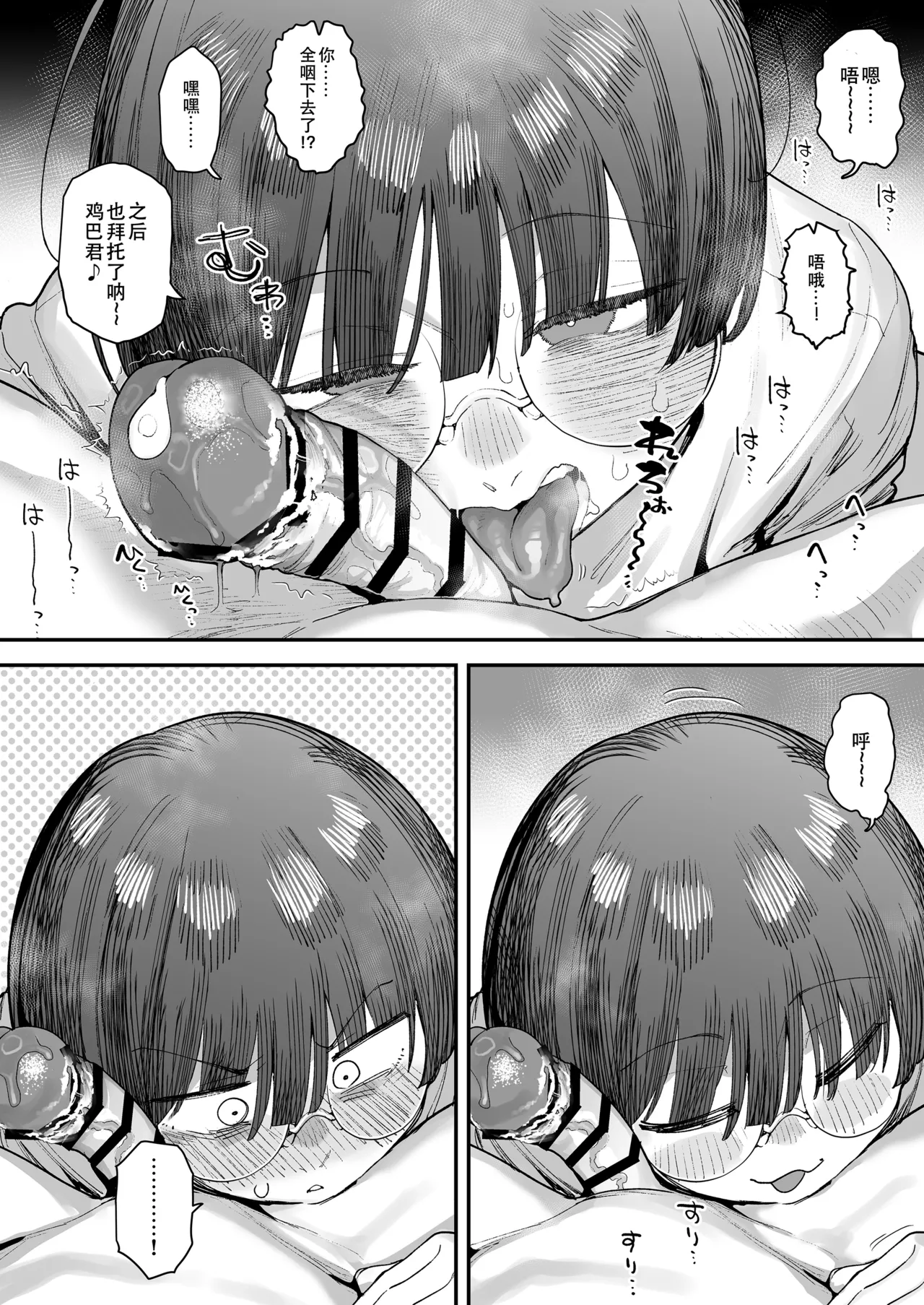 [Anon's Flood Myth (Anon 2-okunen)]Bokutachi, Seiheki Friend. ~Onna Tomodachi no Aidokusho wa Ore no Daisuki na 'Chin Kagi Ero Manga' deshita~ Zenpen｜我们是，性癖朋友。～女性朋友最爱的读物，也是我最爱的“闻鸡巴色情漫画”～[Chinese] [B_Meow个人汉化] Page 98