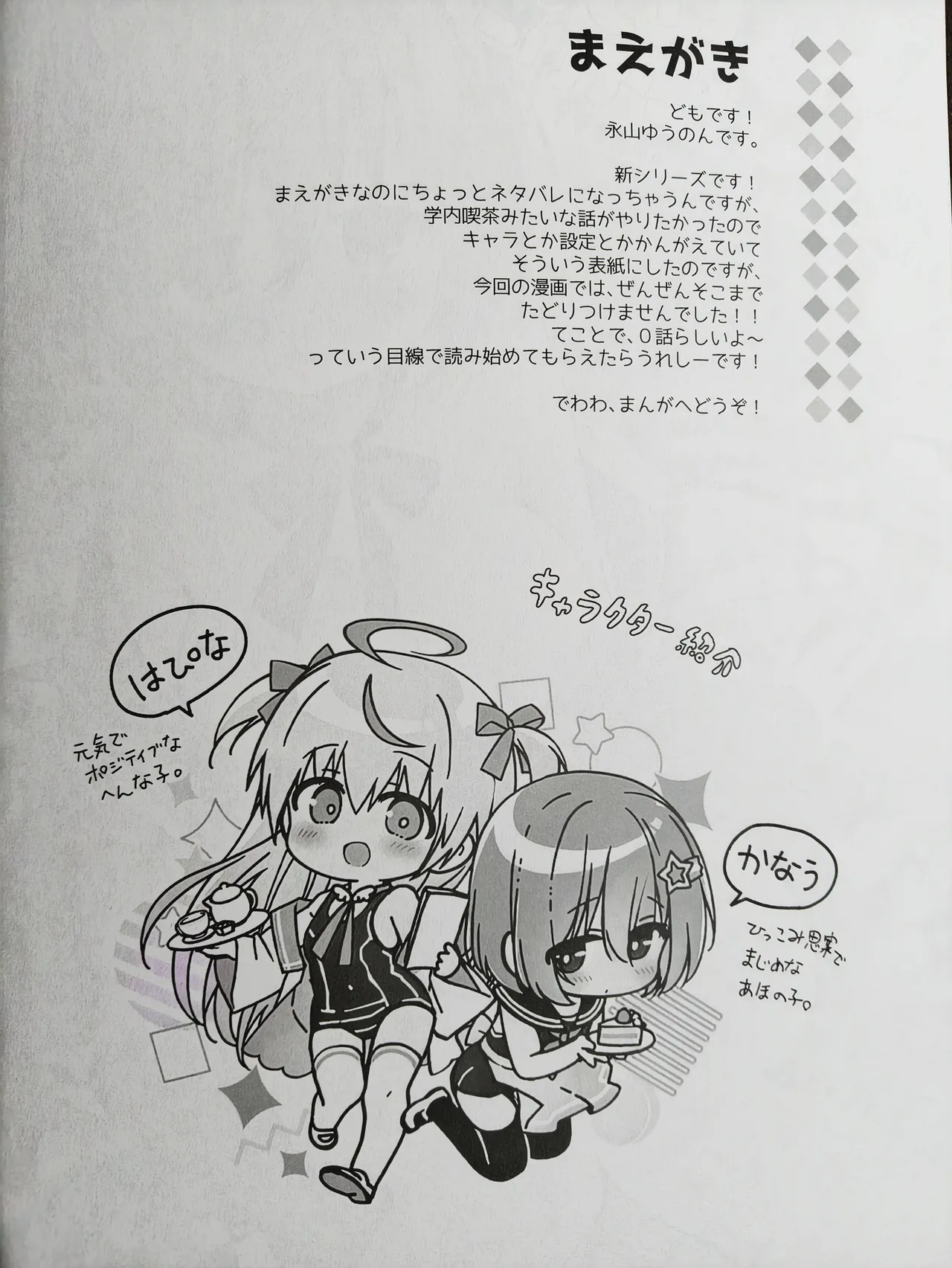 (C107) [Stardust Cradle (Nagayama Yuunon)]Mirairo Tea Party Page 1