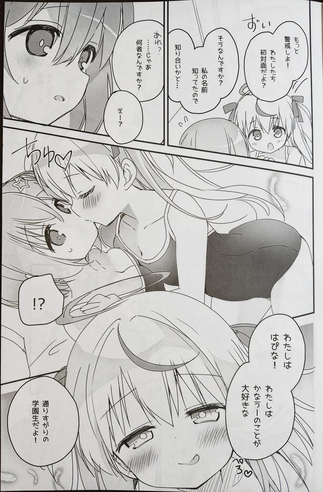(C107) [Stardust Cradle (Nagayama Yuunon)]Mirairo Tea Party Page 12