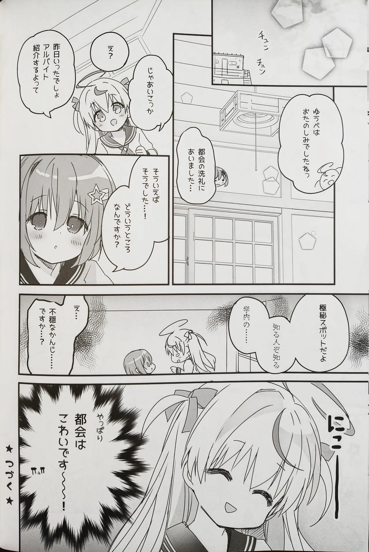 (C107) [Stardust Cradle (Nagayama Yuunon)]Mirairo Tea Party Page 17