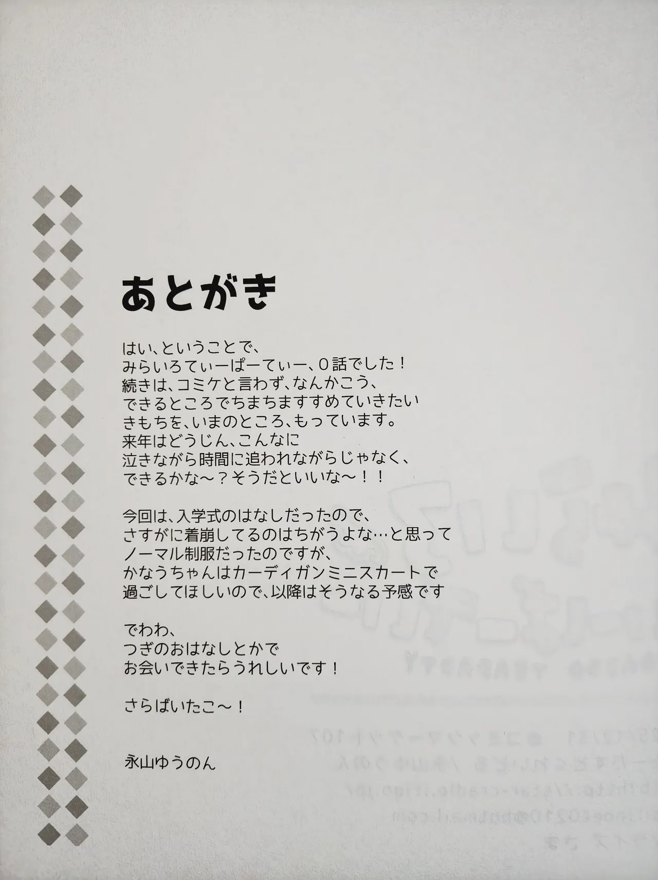 (C107) [Stardust Cradle (Nagayama Yuunon)]Mirairo Tea Party Page 18