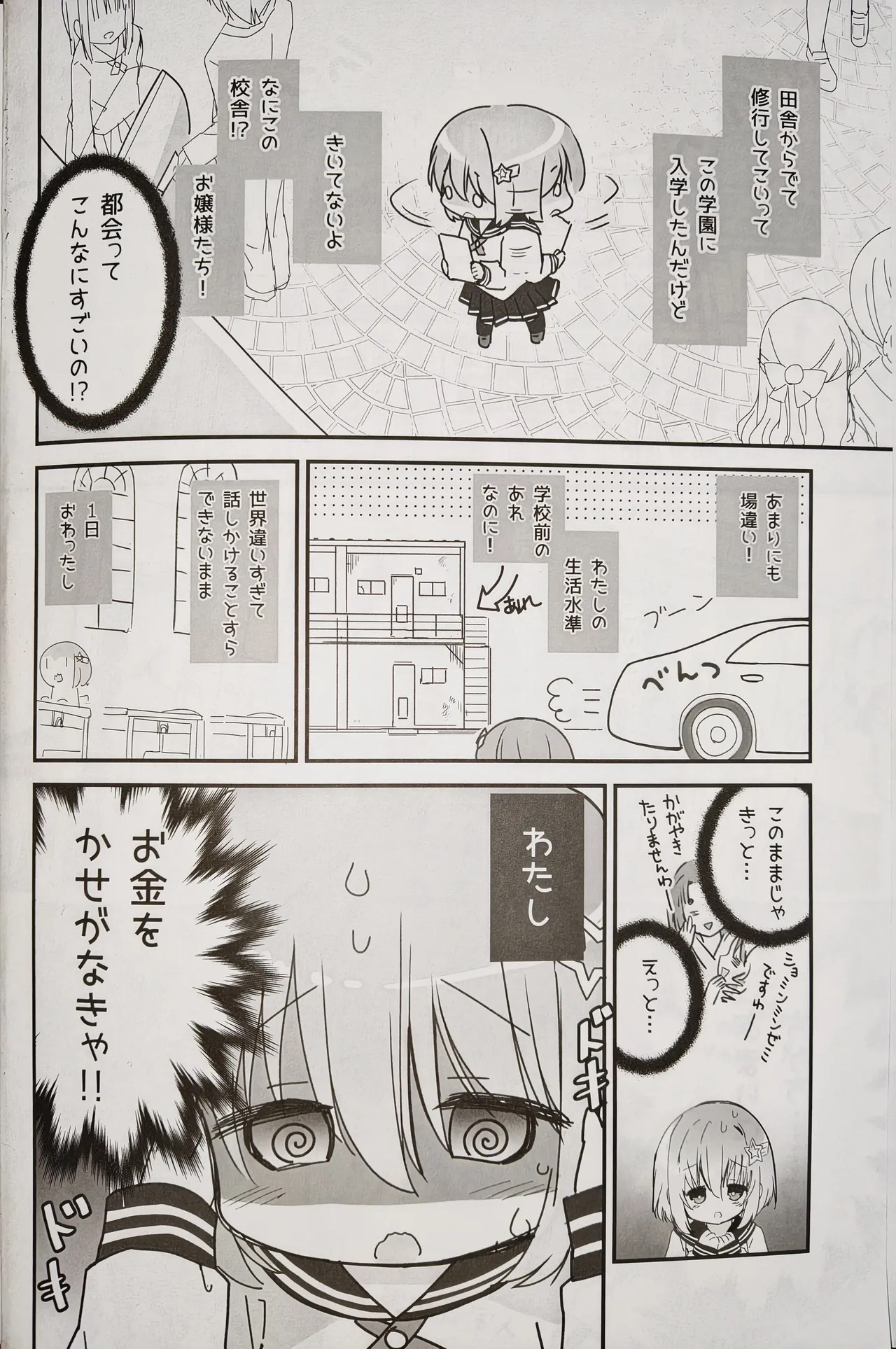 (C107) [Stardust Cradle (Nagayama Yuunon)]Mirairo Tea Party Page 3