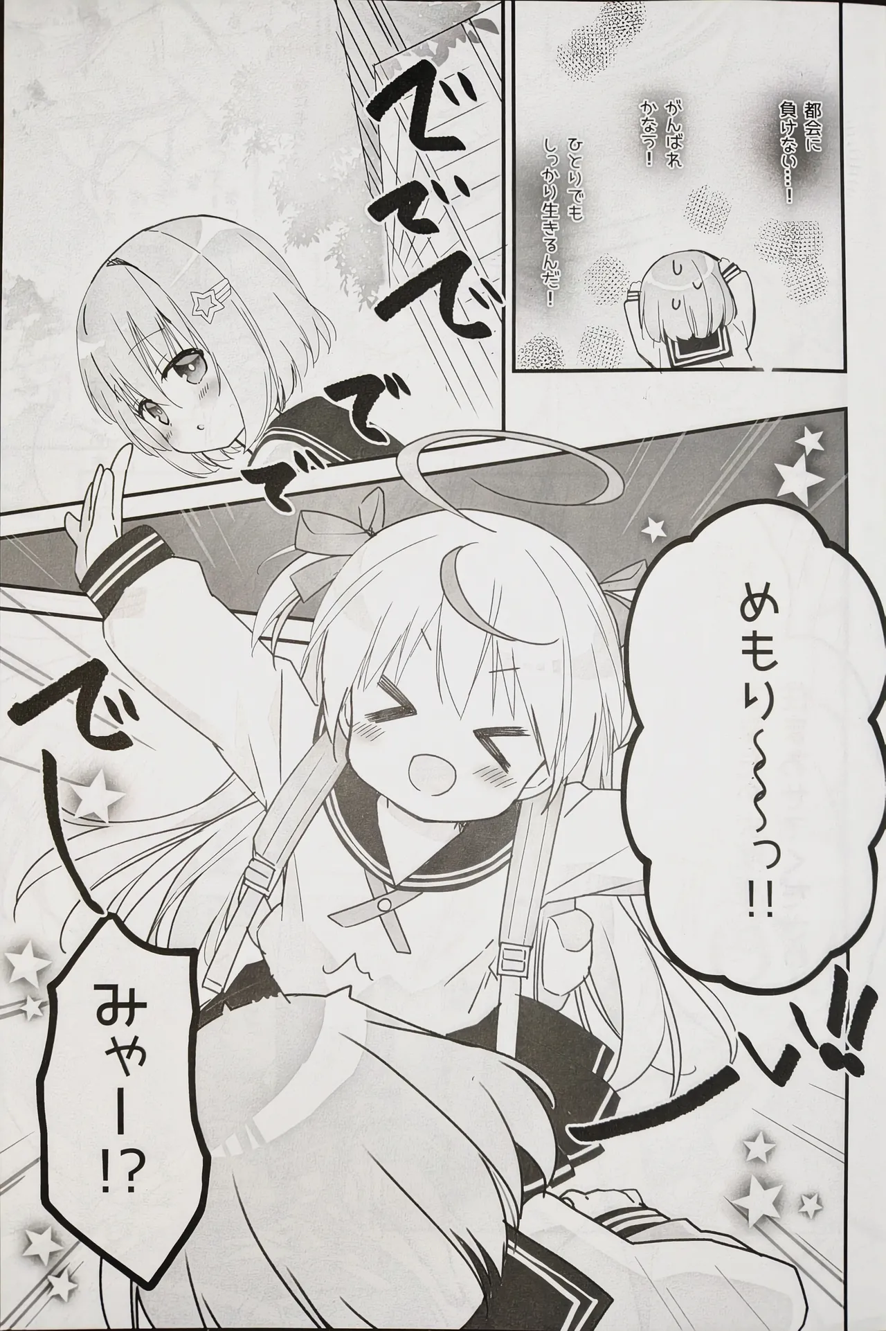 (C107) [Stardust Cradle (Nagayama Yuunon)]Mirairo Tea Party Page 4