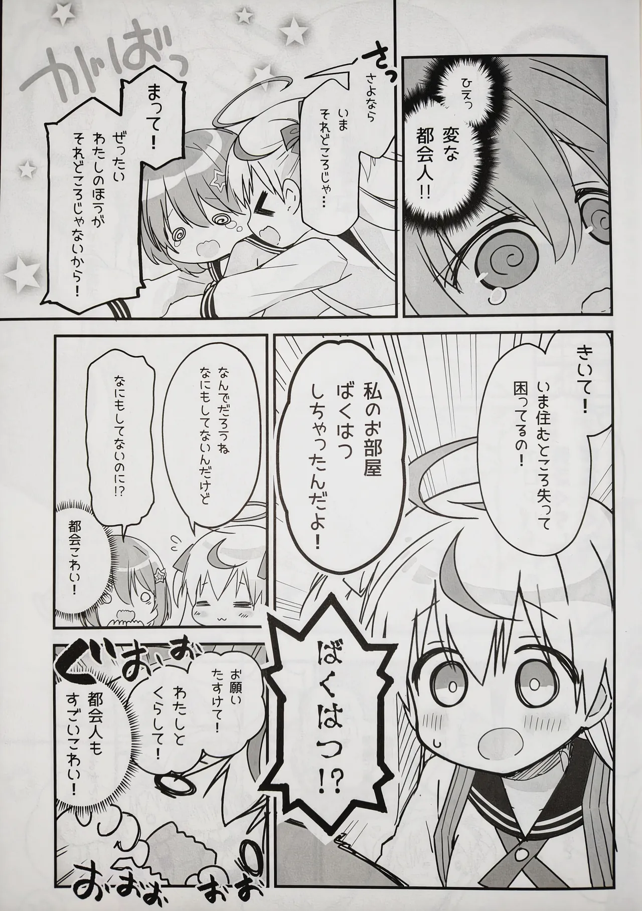 (C107) [Stardust Cradle (Nagayama Yuunon)]Mirairo Tea Party Page 6