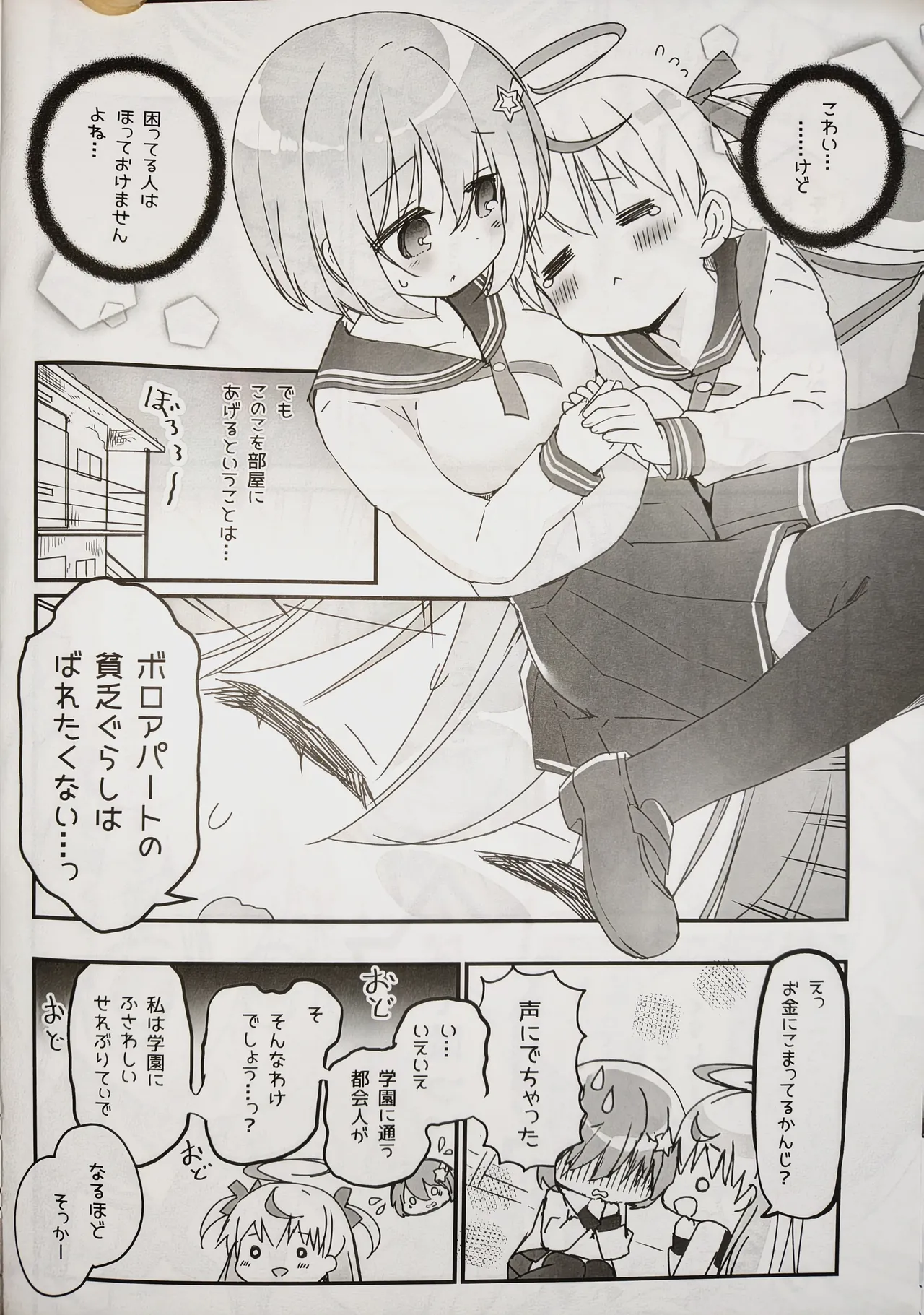 (C107) [Stardust Cradle (Nagayama Yuunon)]Mirairo Tea Party Page 7