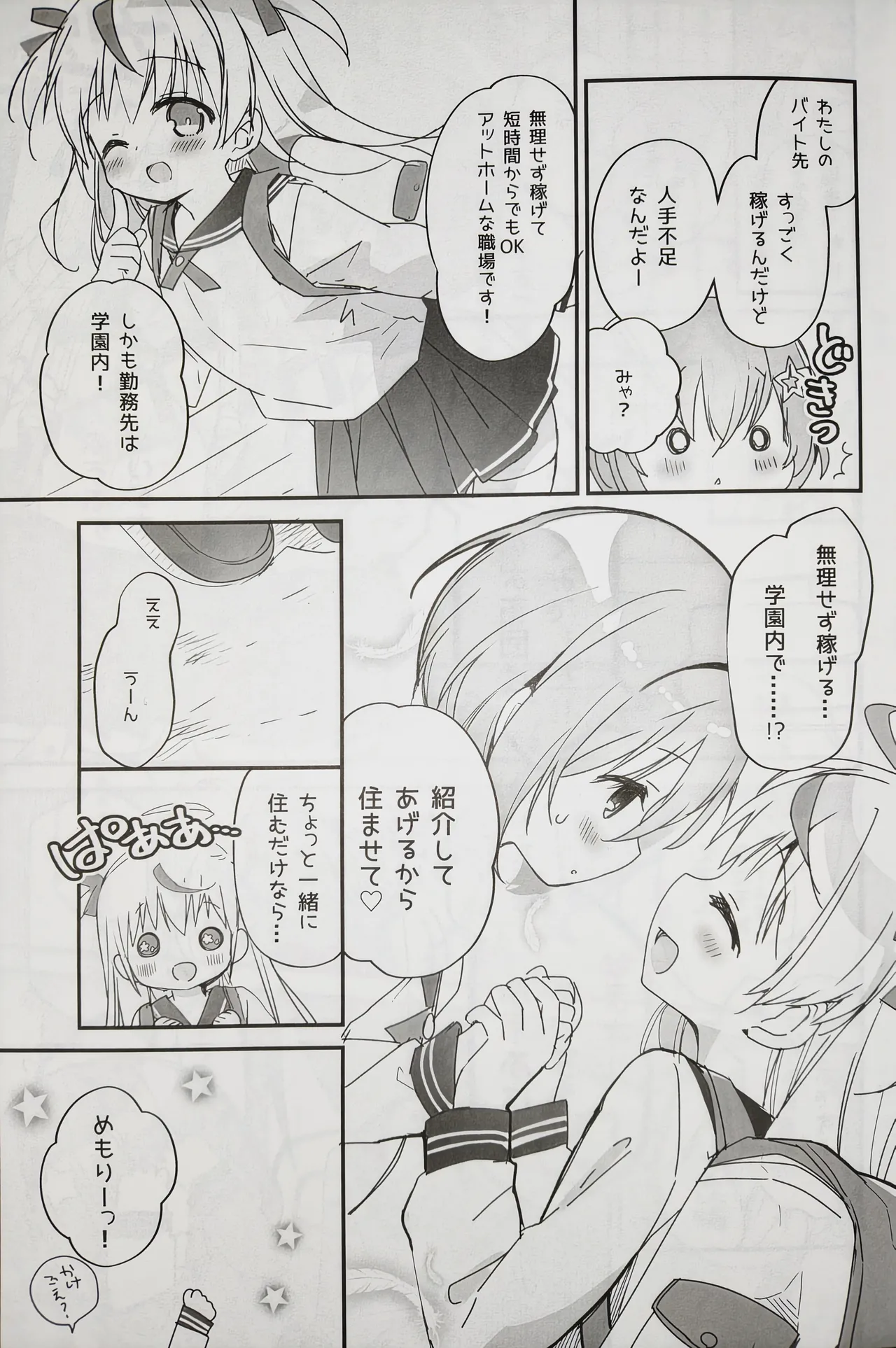 (C107) [Stardust Cradle (Nagayama Yuunon)]Mirairo Tea Party Page 8