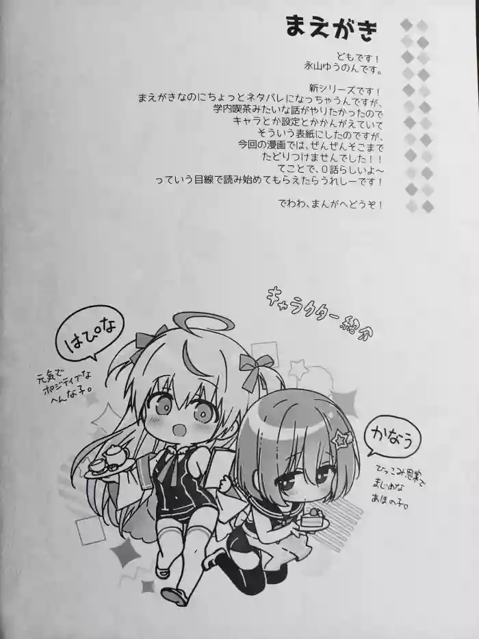 (C107) [Stardust Cradle (Nagayama Yuunon)]Mirairo Tea Party