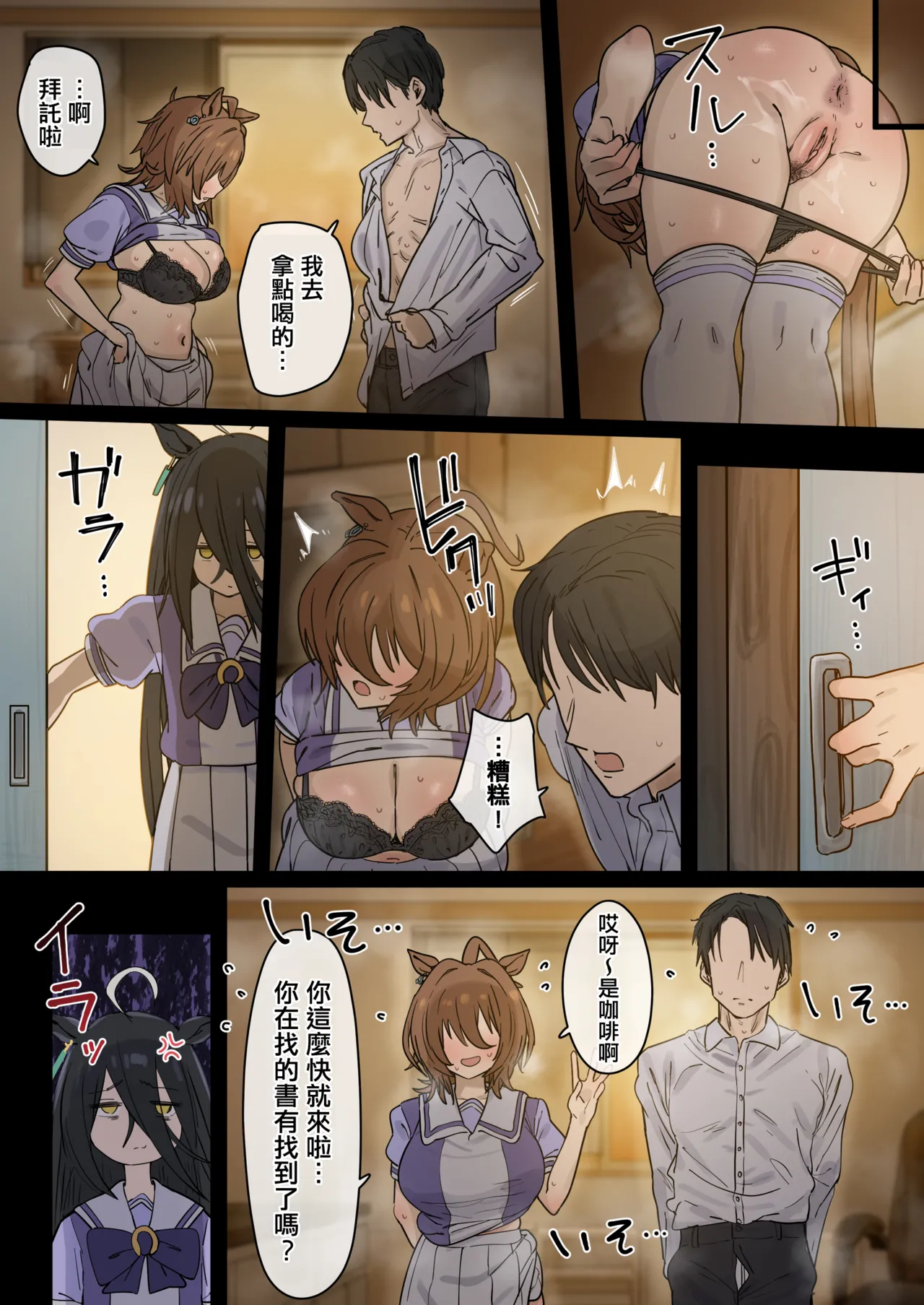 [hahakigi]Tachyon[Chinese] Page 2