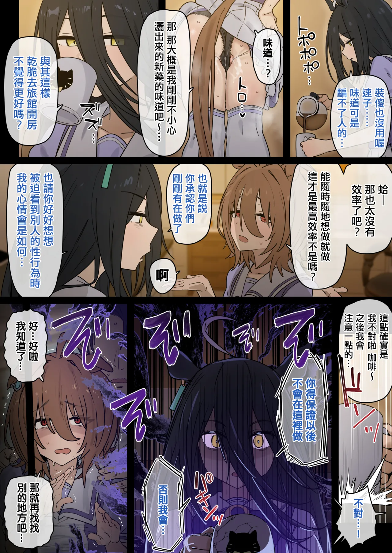 [hahakigi]Tachyon[Chinese] Page 3