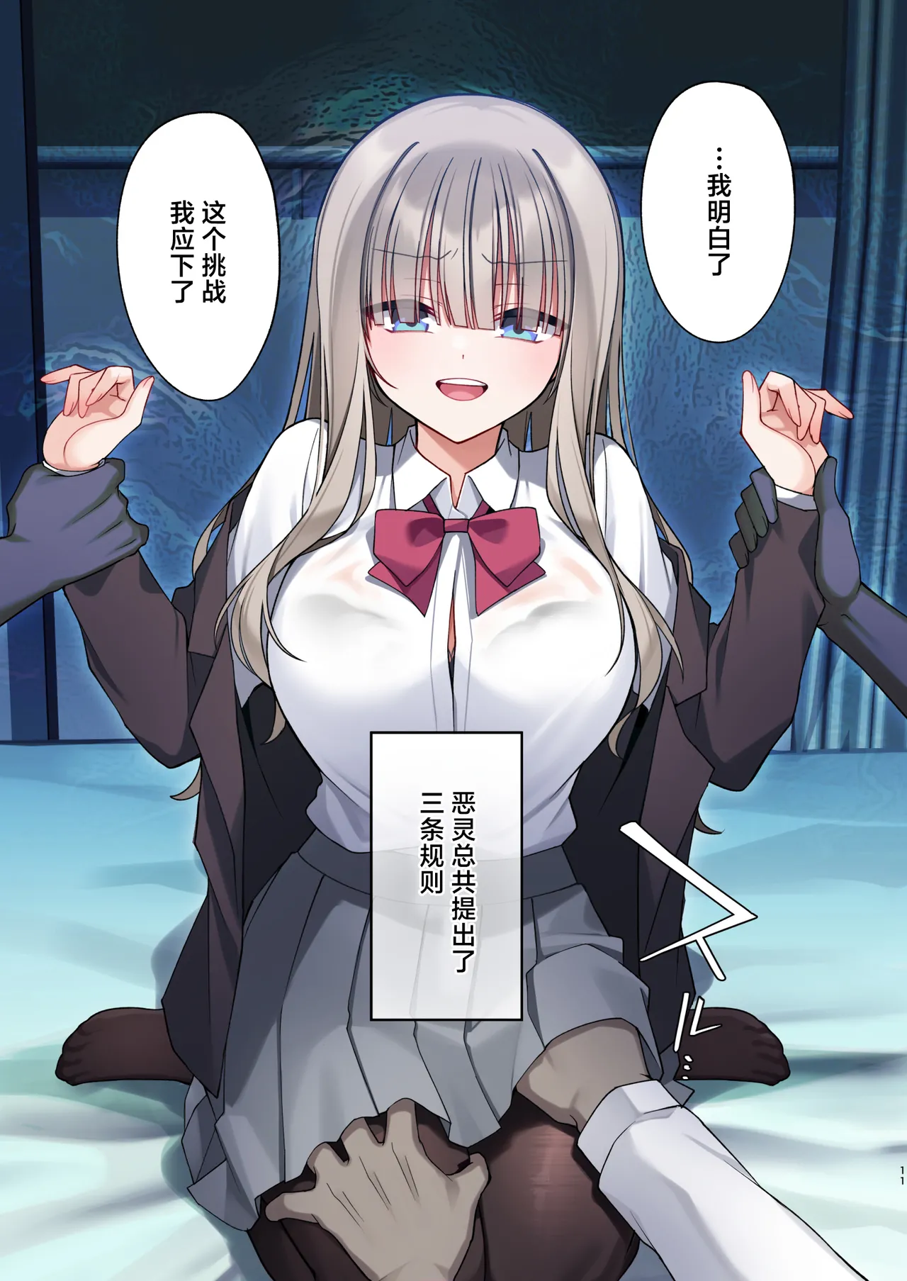 [Yajirushi Key (Hoshina Meito)]Seidorei Tsuki Jiko Bukken ~Oharai Shippai Shichatta Reinou Shoujo wa Zecchou Jigoku ni Torawareru!?~ | 性奴灵附体直播事故~不慎驱魔失败的灵能少女将永世被囚于高潮地狱之中!?~[Chinese] [白杨汉化组] [Digital] Page 11