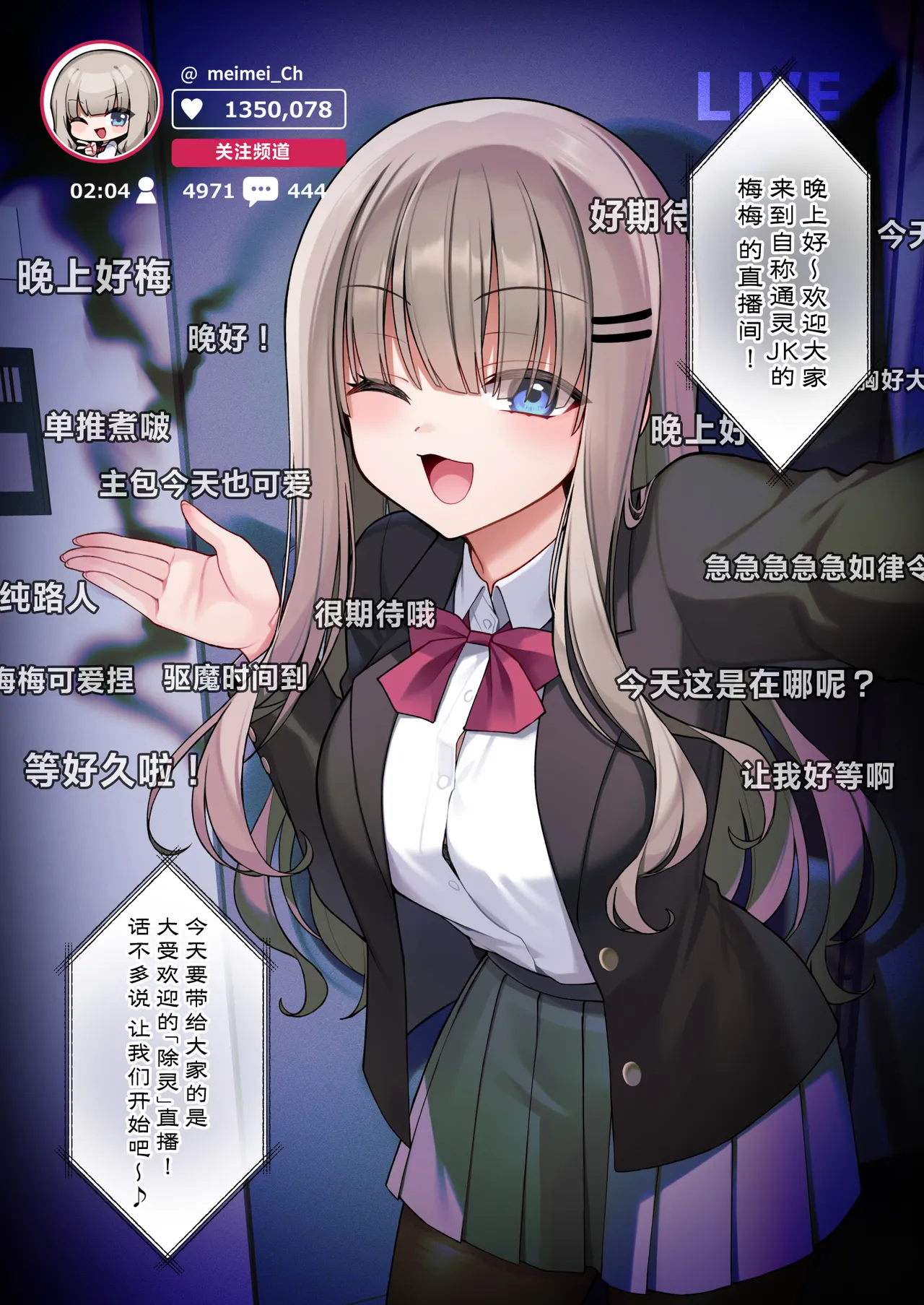 [Yajirushi Key (Hoshina Meito)]Seidorei Tsuki Jiko Bukken ~Oharai Shippai Shichatta Reinou Shoujo wa Zecchou Jigoku ni Torawareru!?~ | 性奴灵附体直播事故~不慎驱魔失败的灵能少女将永世被囚于高潮地狱之中!?~[Chinese] [白杨汉化组] [Digital] Page 3