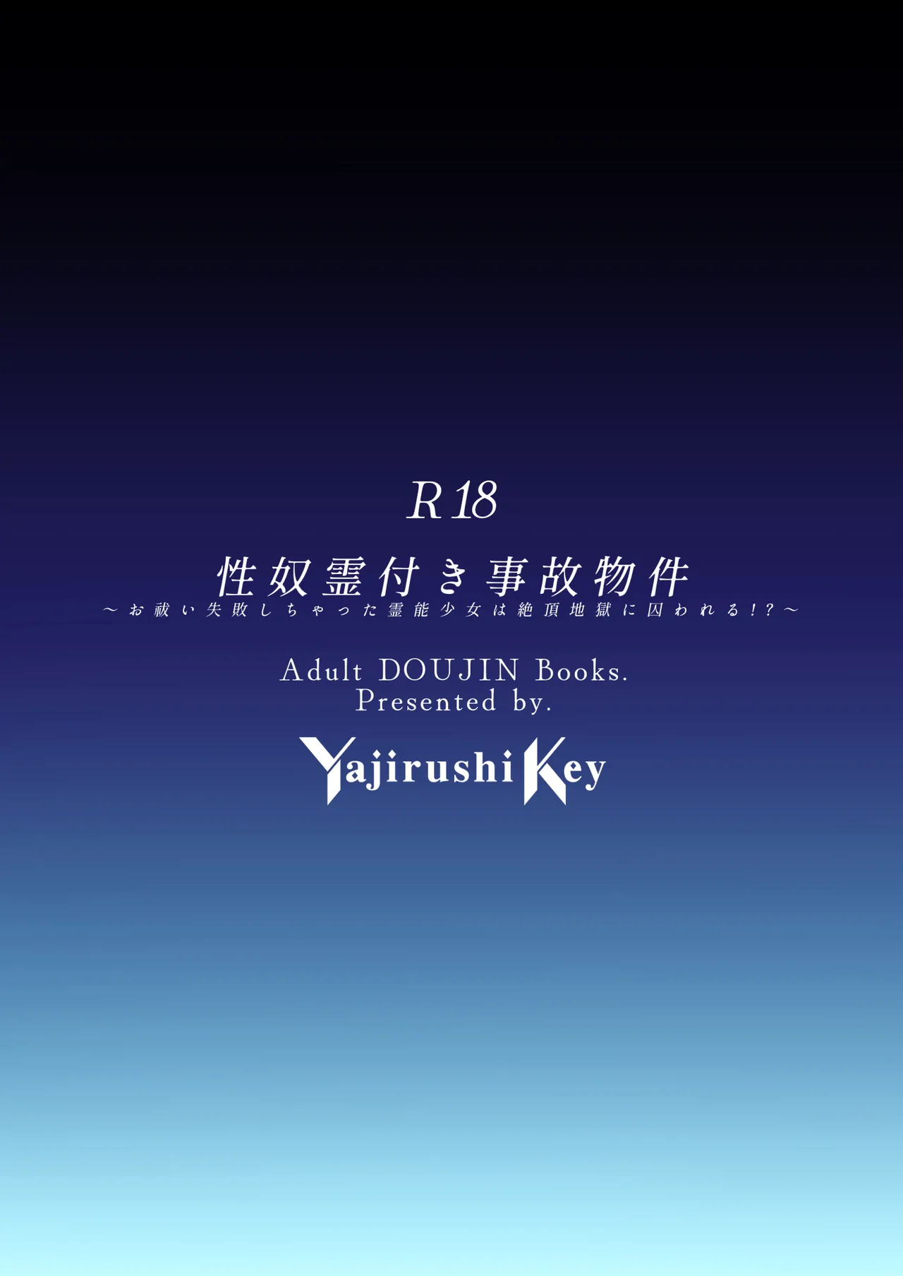 [Yajirushi Key (Hoshina Meito)]Seidorei Tsuki Jiko Bukken ~Oharai Shippai Shichatta Reinou Shoujo wa Zecchou Jigoku ni Torawareru!?~ | 性奴灵附体直播事故~不慎驱魔失败的灵能少女将永世被囚于高潮地狱之中!?~[Chinese] [白杨汉化组] [Digital] Page 44