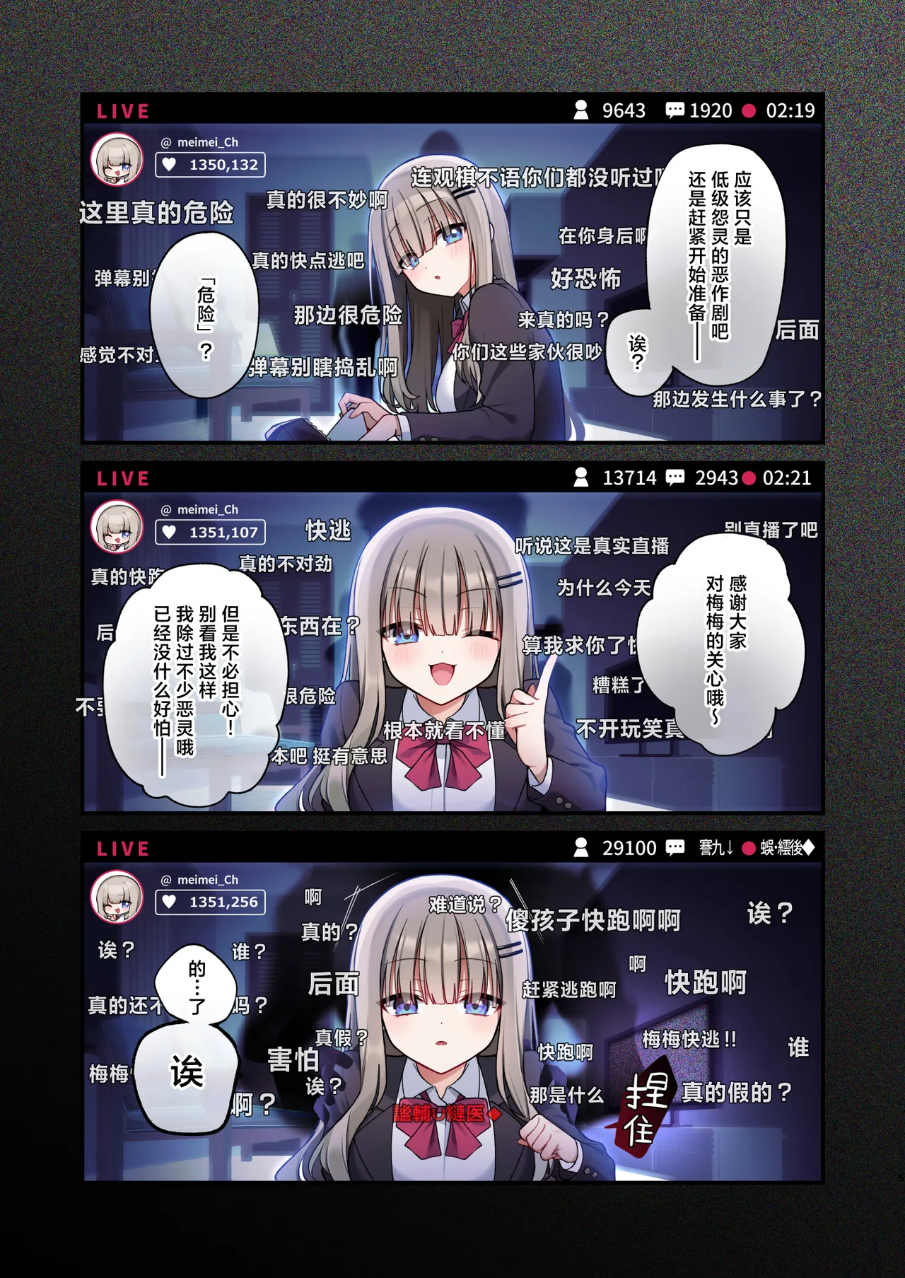 [Yajirushi Key (Hoshina Meito)]Seidorei Tsuki Jiko Bukken ~Oharai Shippai Shichatta Reinou Shoujo wa Zecchou Jigoku ni Torawareru!?~ | 性奴灵附体直播事故~不慎驱魔失败的灵能少女将永世被囚于高潮地狱之中!?~[Chinese] [白杨汉化组] [Digital] Page 5