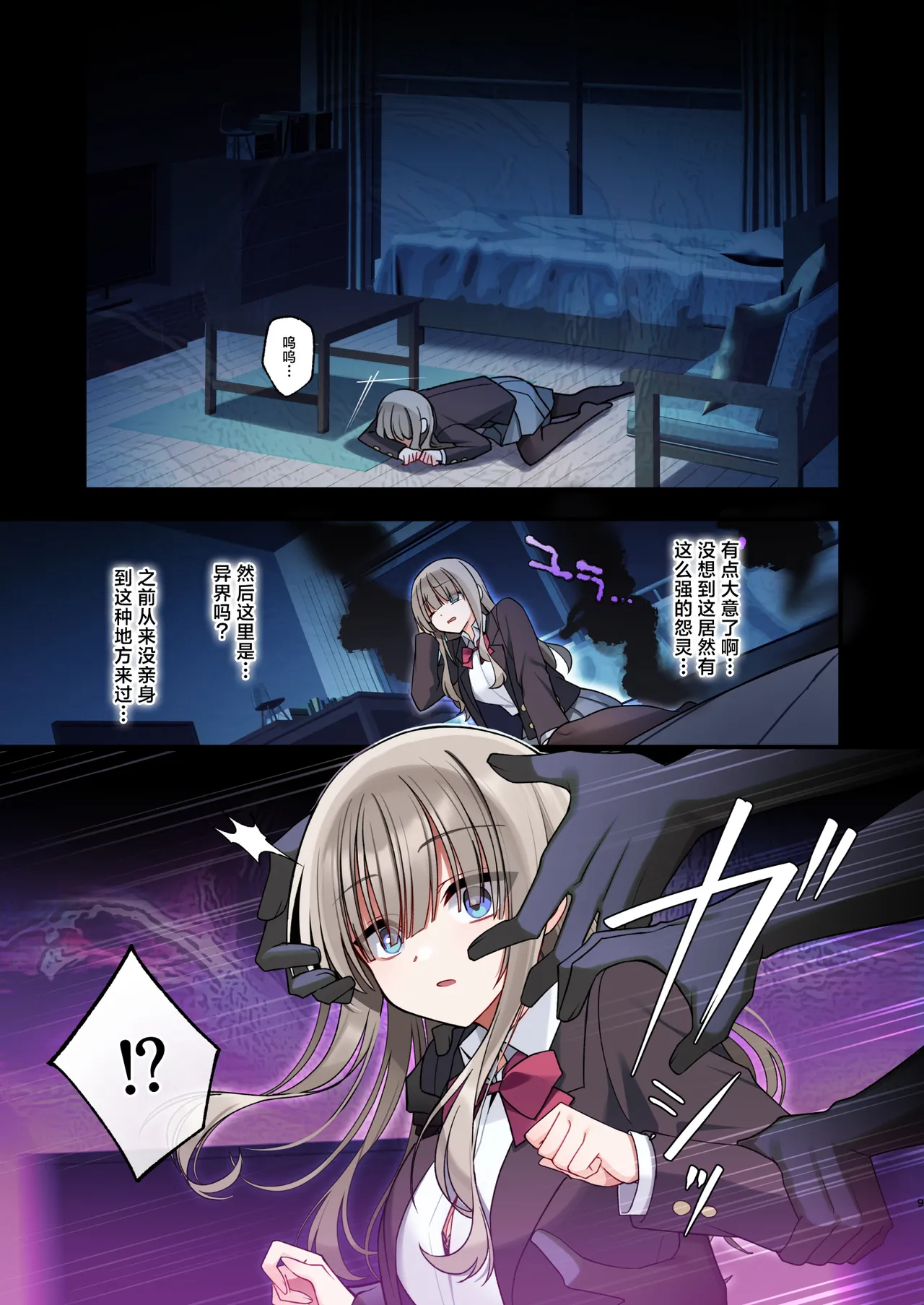 [Yajirushi Key (Hoshina Meito)]Seidorei Tsuki Jiko Bukken ~Oharai Shippai Shichatta Reinou Shoujo wa Zecchou Jigoku ni Torawareru!?~ | 性奴灵附体直播事故~不慎驱魔失败的灵能少女将永世被囚于高潮地狱之中!?~[Chinese] [白杨汉化组] [Digital] Page 9