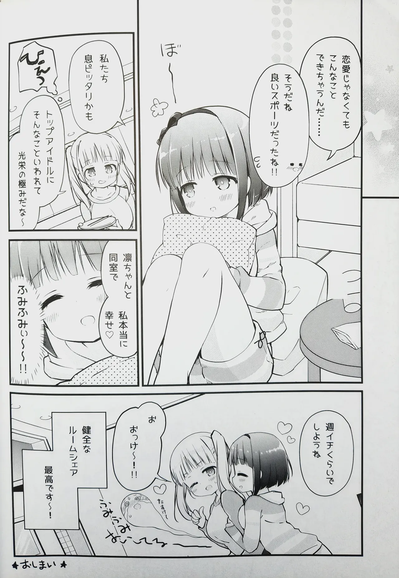 (C99) [Stardust Cradle (Nagayama Yuunon)]Koishicha Ikenai Room Share Page 17