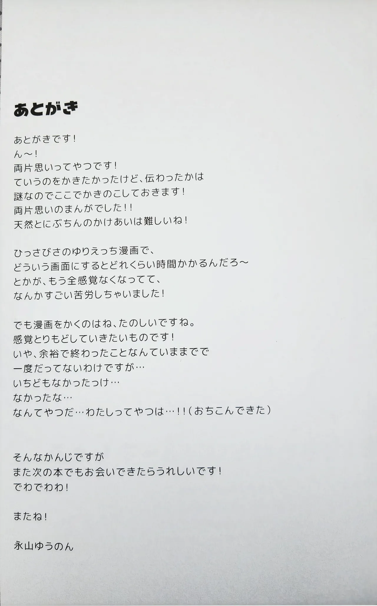 (C99) [Stardust Cradle (Nagayama Yuunon)]Koishicha Ikenai Room Share Page 18