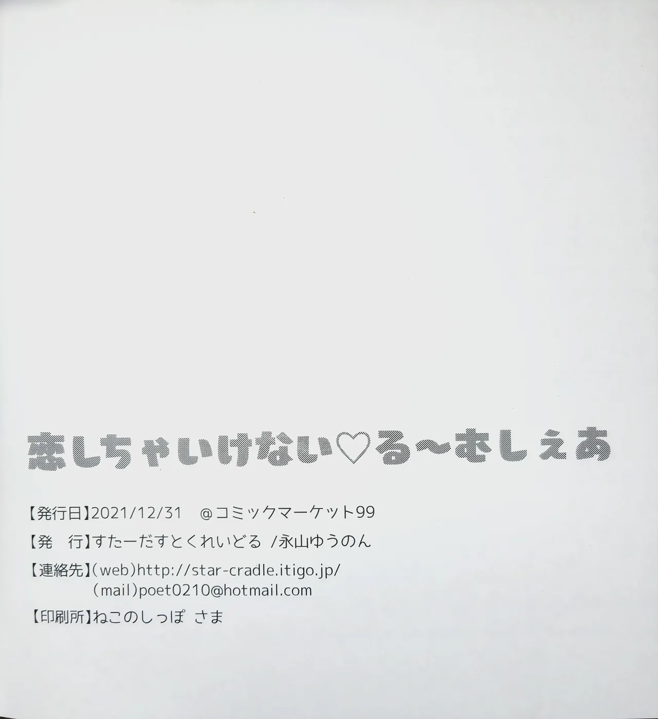 (C99) [Stardust Cradle (Nagayama Yuunon)]Koishicha Ikenai Room Share Page 19