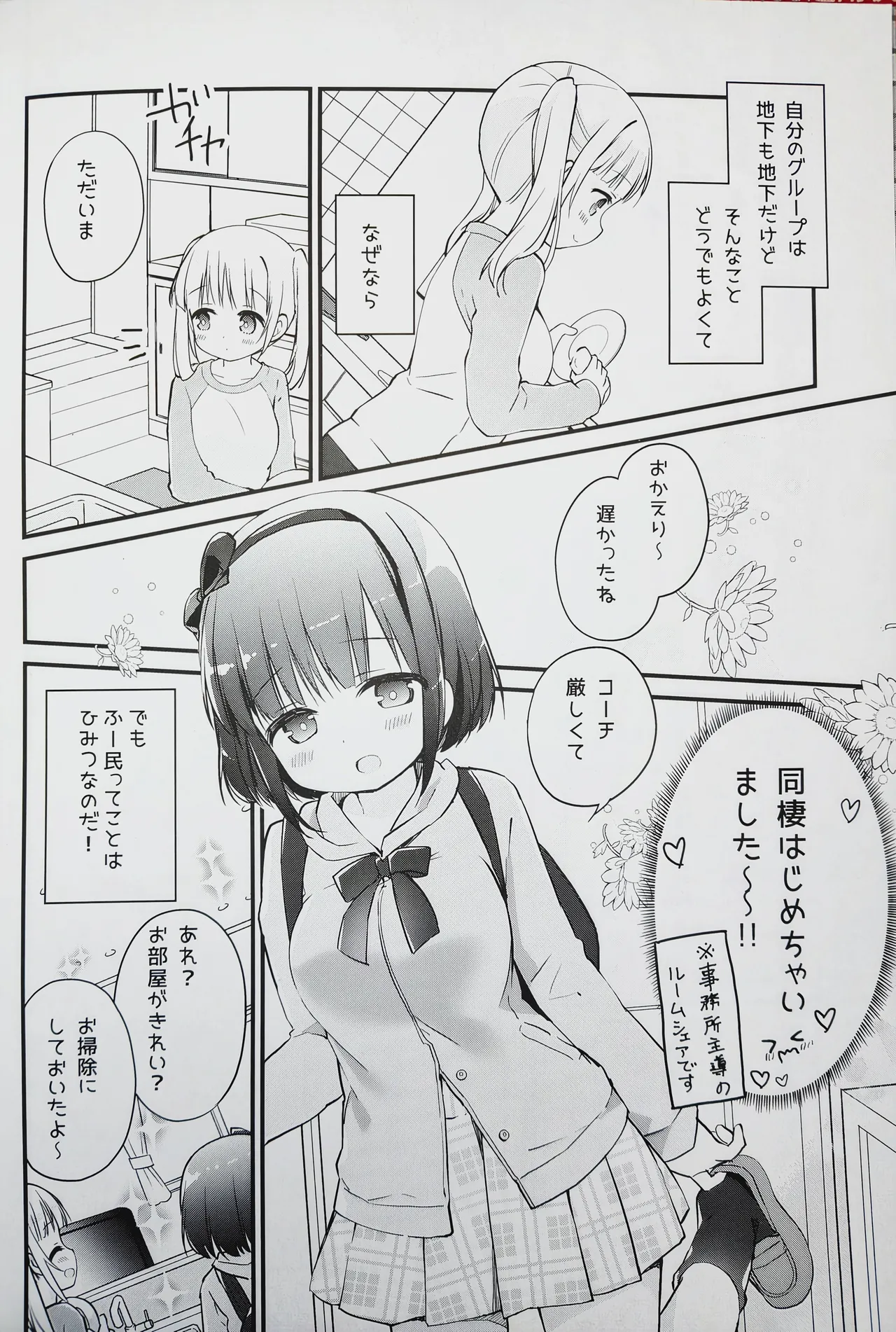(C99) [Stardust Cradle (Nagayama Yuunon)]Koishicha Ikenai Room Share Page 3