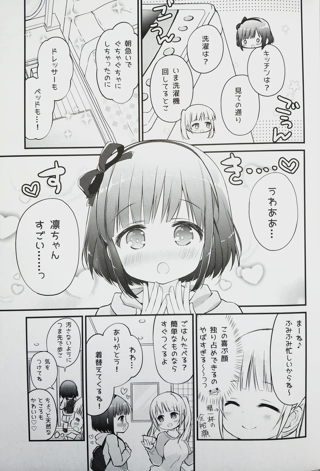 (C99) [Stardust Cradle (Nagayama Yuunon)]Koishicha Ikenai Room Share Page 4