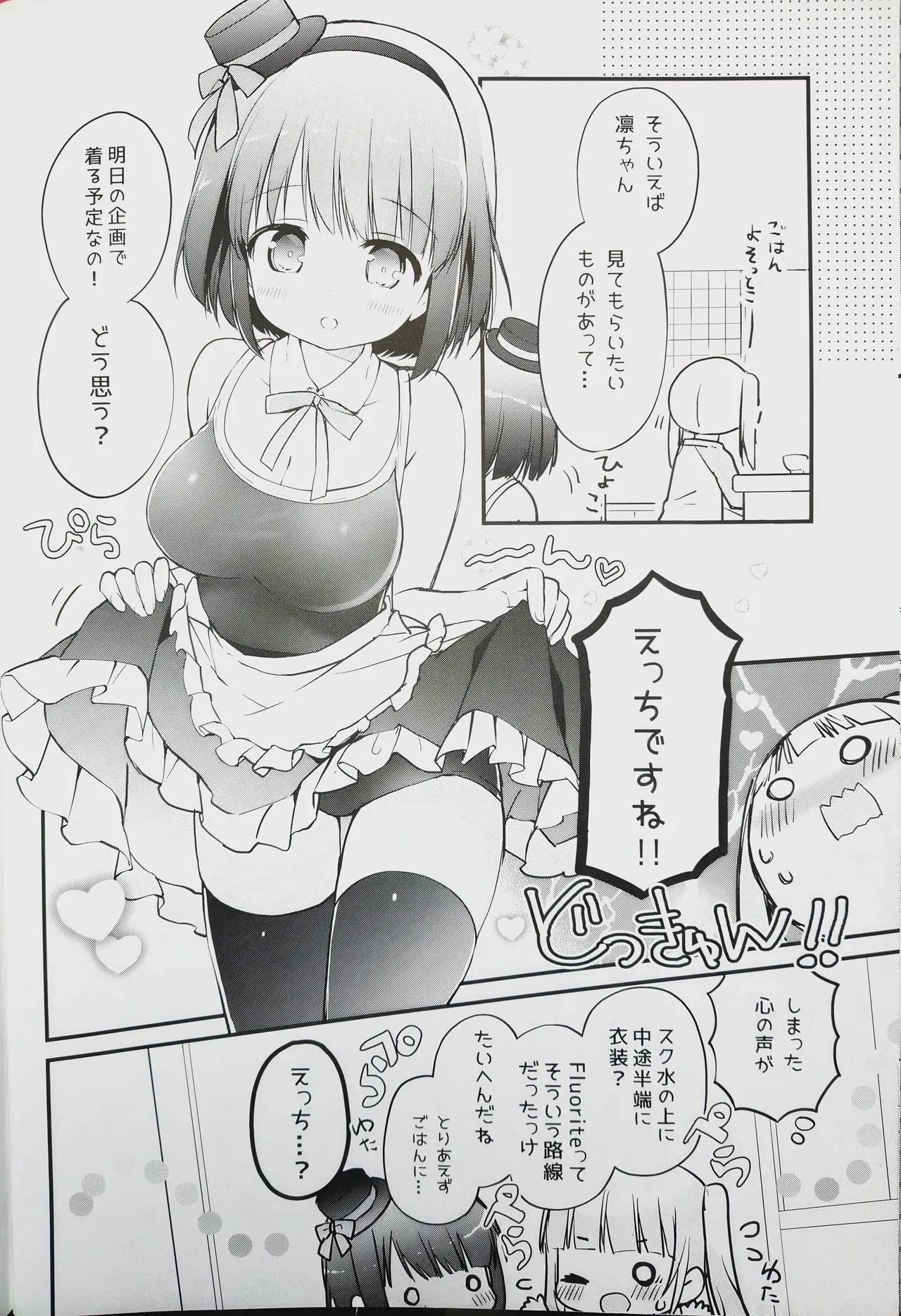 (C99) [Stardust Cradle (Nagayama Yuunon)]Koishicha Ikenai Room Share Page 5