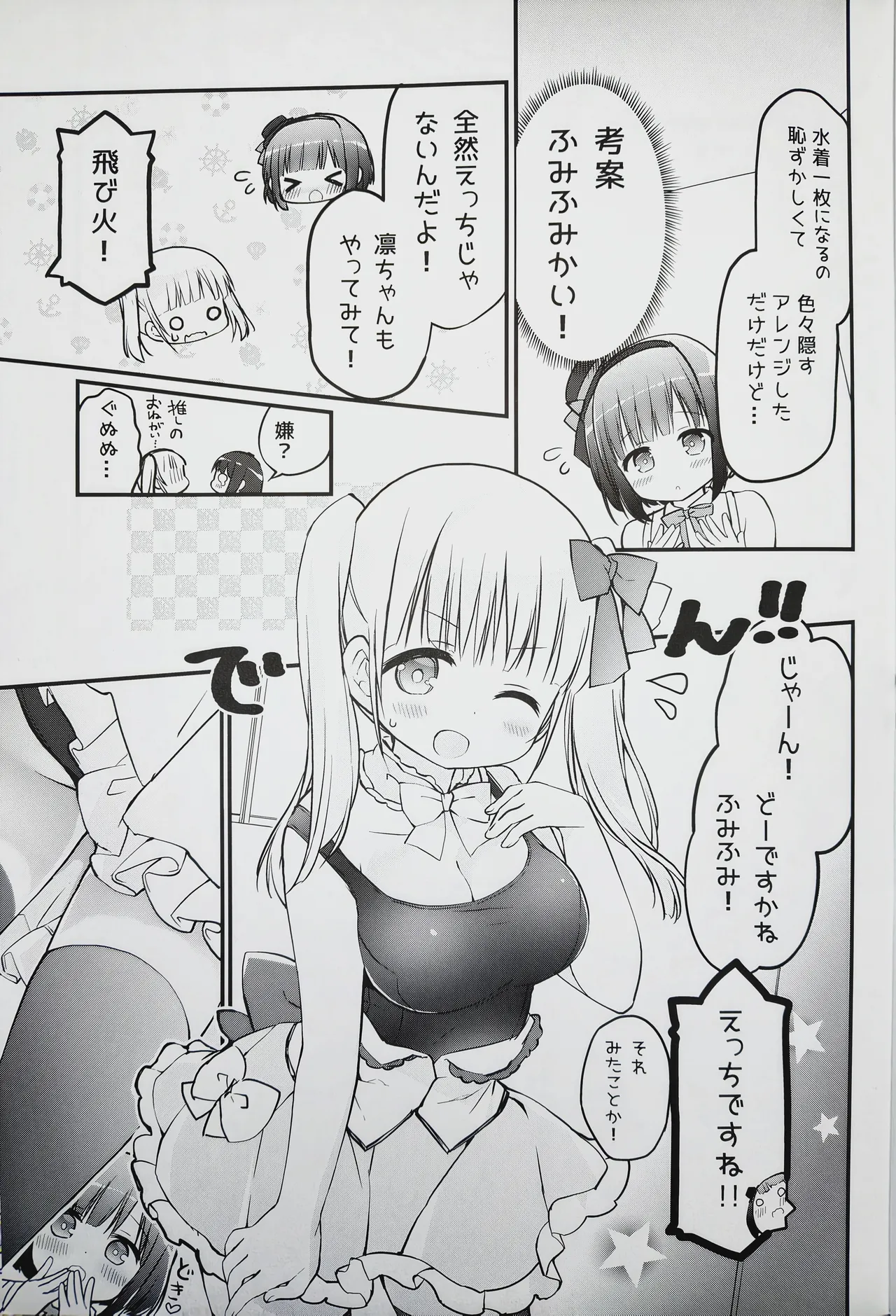 (C99) [Stardust Cradle (Nagayama Yuunon)]Koishicha Ikenai Room Share Page 6