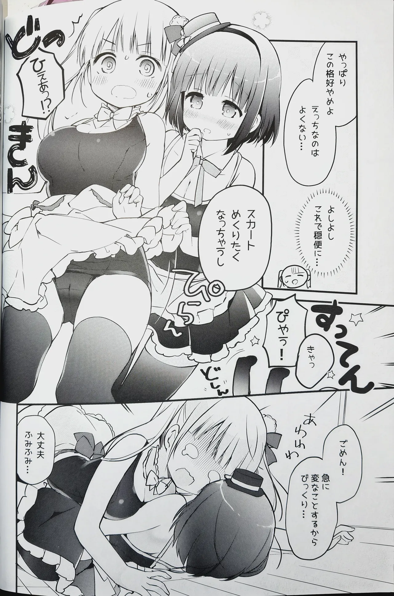 (C99) [Stardust Cradle (Nagayama Yuunon)]Koishicha Ikenai Room Share Page 7