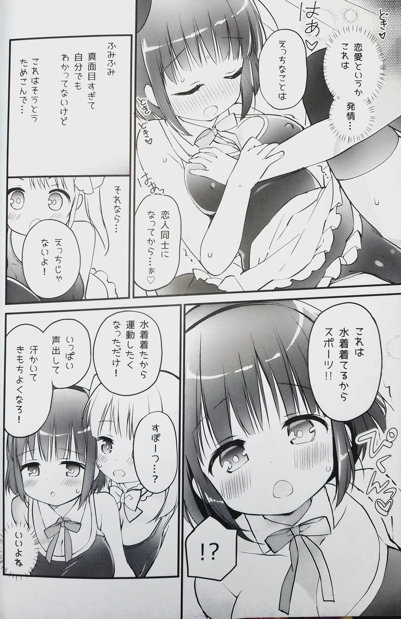 (C99) [Stardust Cradle (Nagayama Yuunon)]Koishicha Ikenai Room Share Page 9