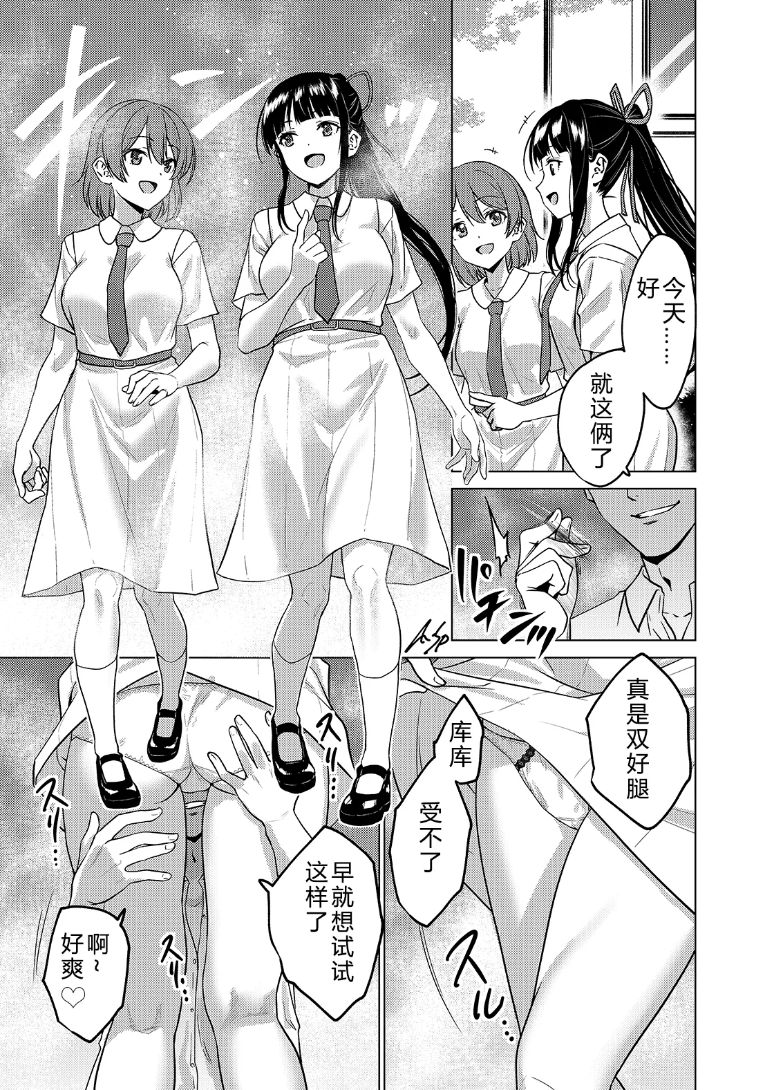 [FANBOX]As-Special(时间停止合集) [Ongoing] [Chinese] [大亏个人汉化] Page 11