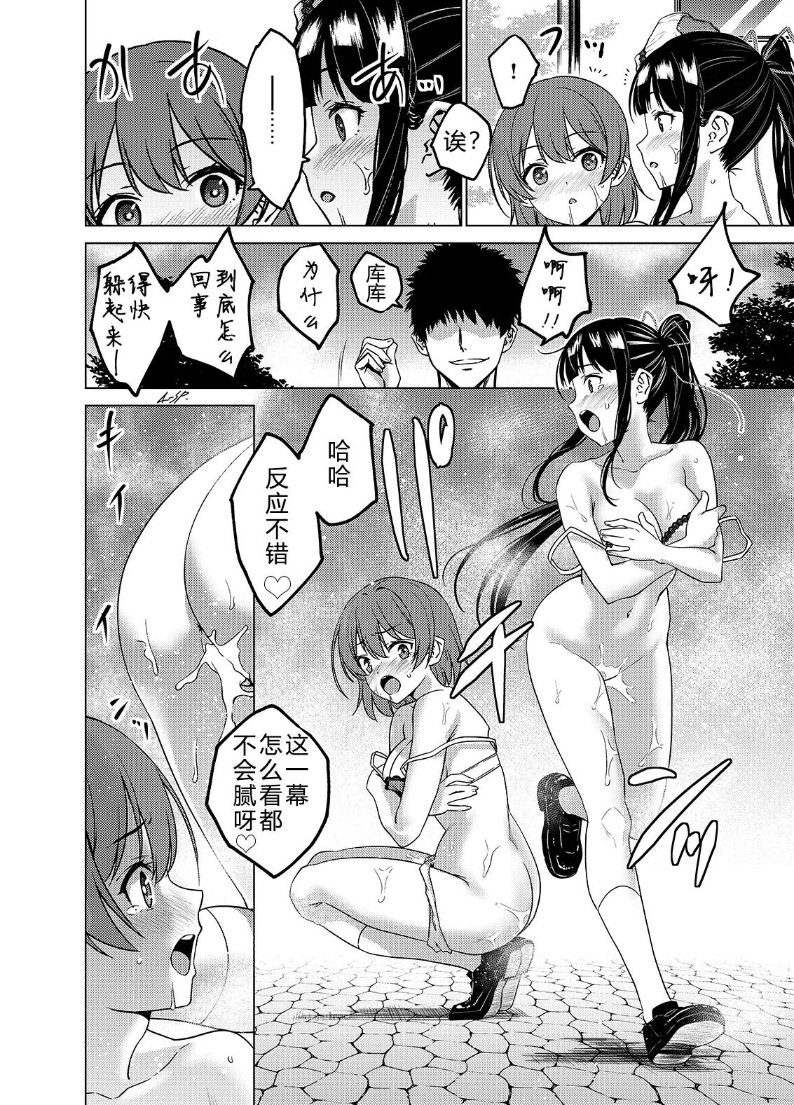 [FANBOX]As-Special(时间停止合集) [Ongoing] [Chinese] [大亏个人汉化] Page 14