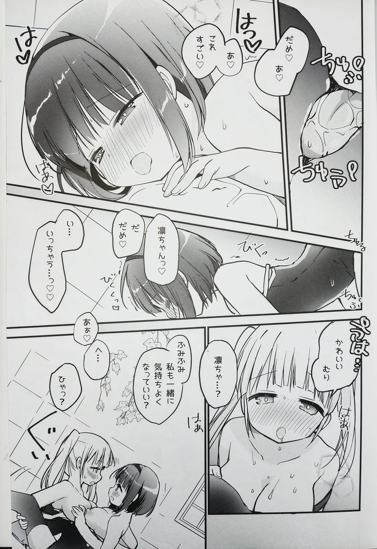 (C100) [Stardust Cradle (Nagayama Yuunon)]Koishicha Ikenai Room Share 2 Page 13