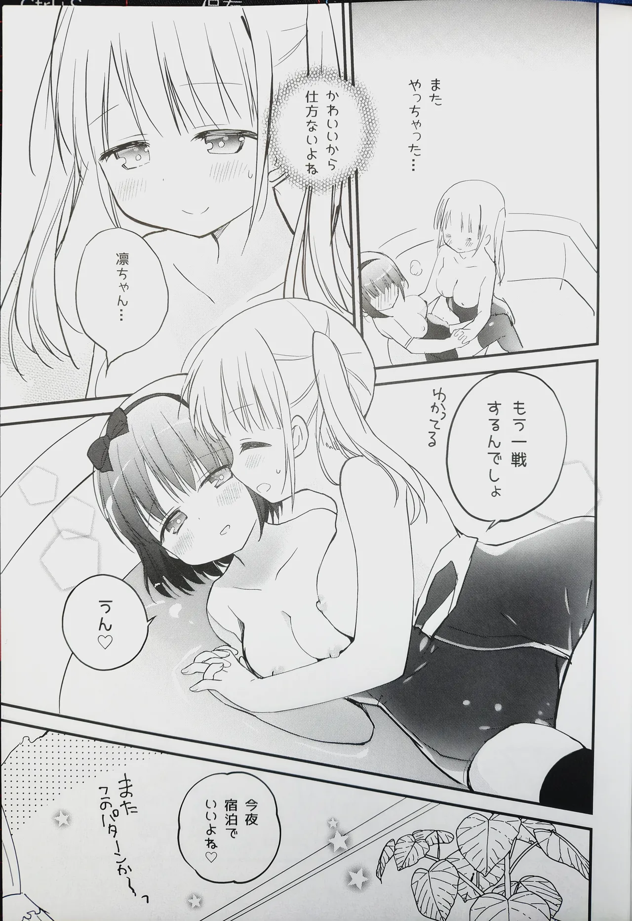 (C100) [Stardust Cradle (Nagayama Yuunon)]Koishicha Ikenai Room Share 2 Page 17
