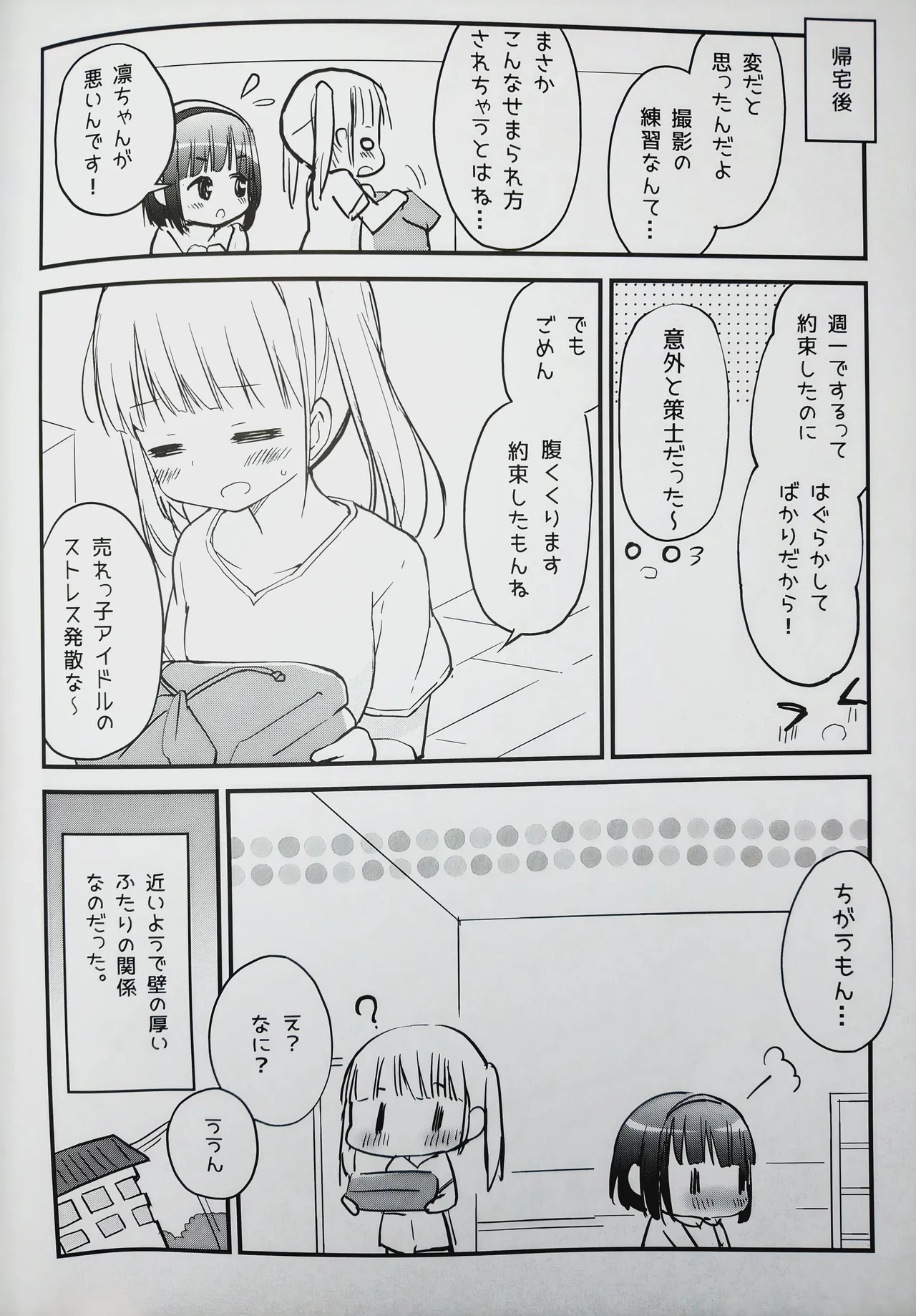 (C100) [Stardust Cradle (Nagayama Yuunon)]Koishicha Ikenai Room Share 2 Page 18