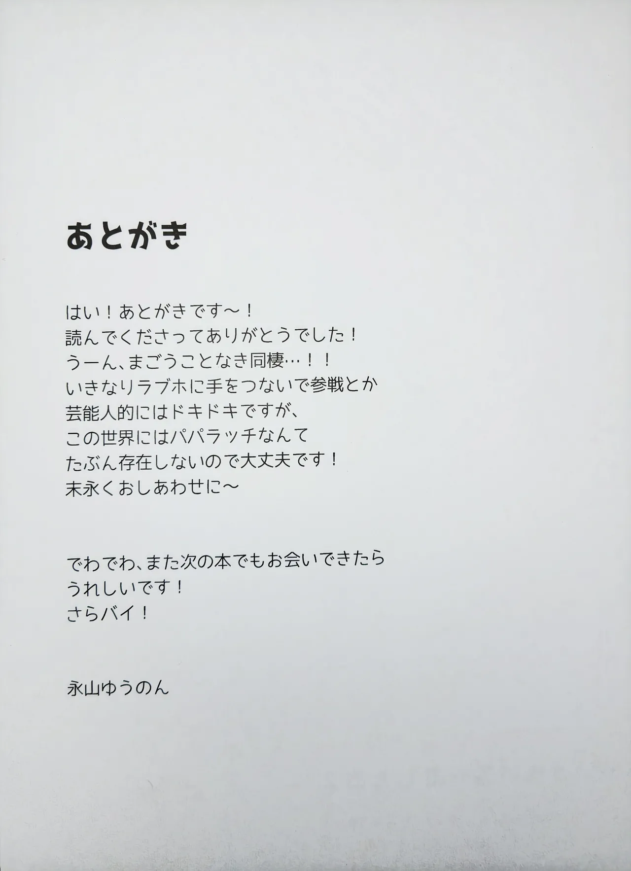 (C100) [Stardust Cradle (Nagayama Yuunon)]Koishicha Ikenai Room Share 2 Page 19