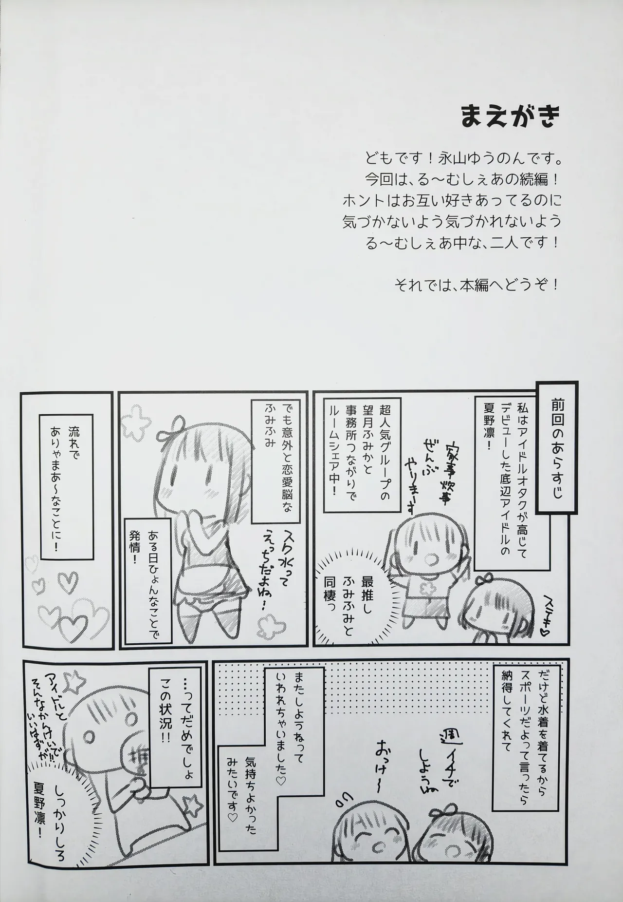 (C100) [Stardust Cradle (Nagayama Yuunon)]Koishicha Ikenai Room Share 2 Page 2