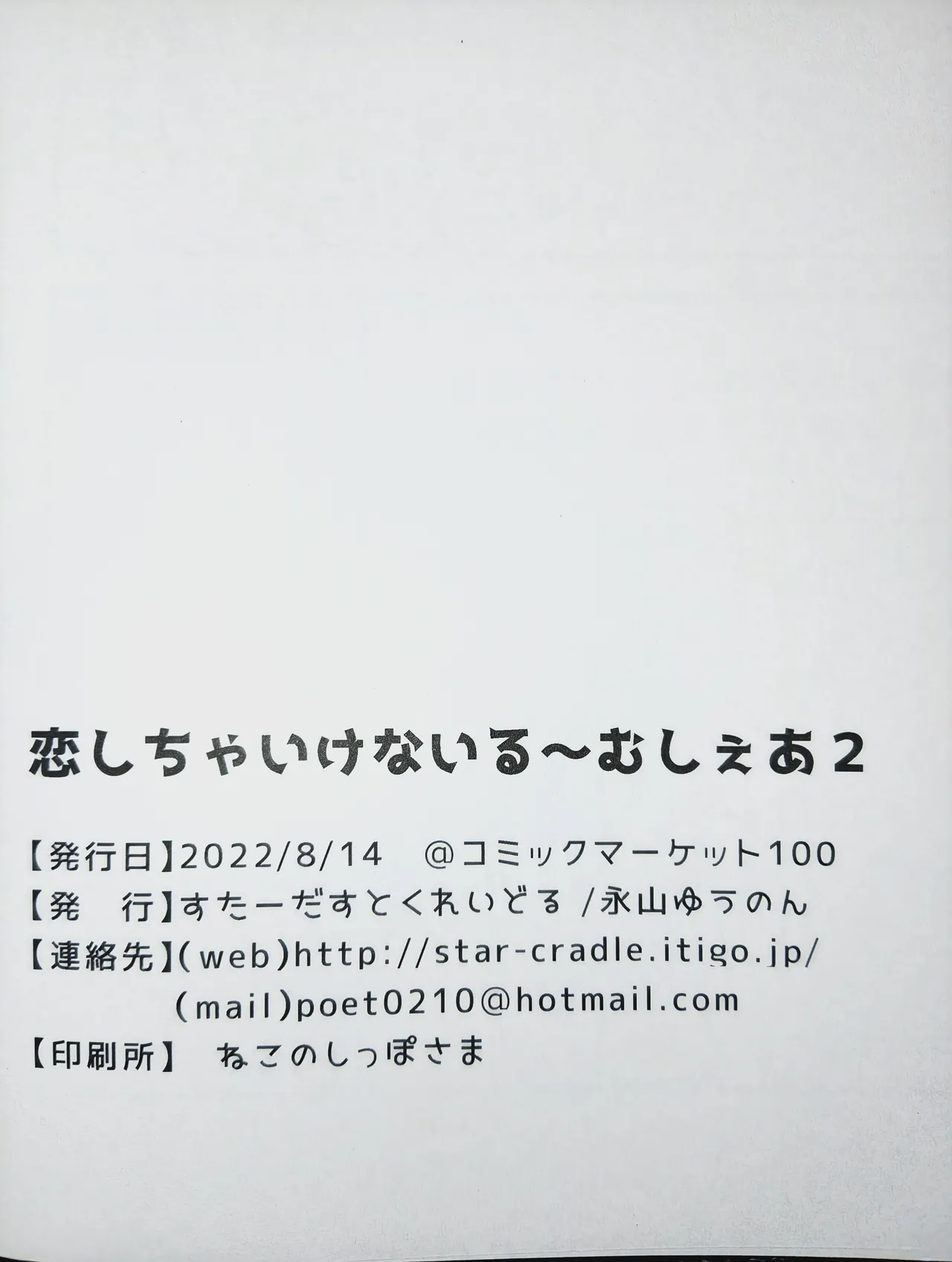 (C100) [Stardust Cradle (Nagayama Yuunon)]Koishicha Ikenai Room Share 2 Page 20