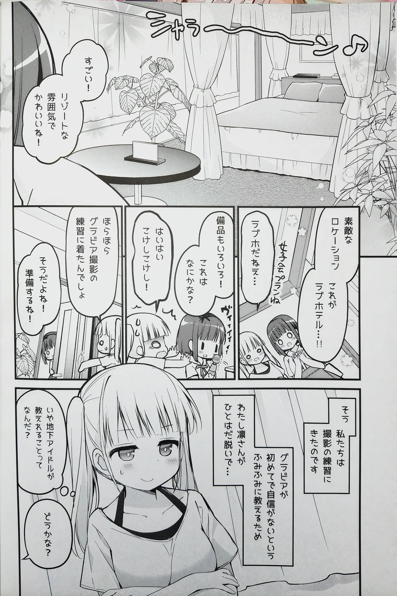(C100) [Stardust Cradle (Nagayama Yuunon)]Koishicha Ikenai Room Share 2 Page 4