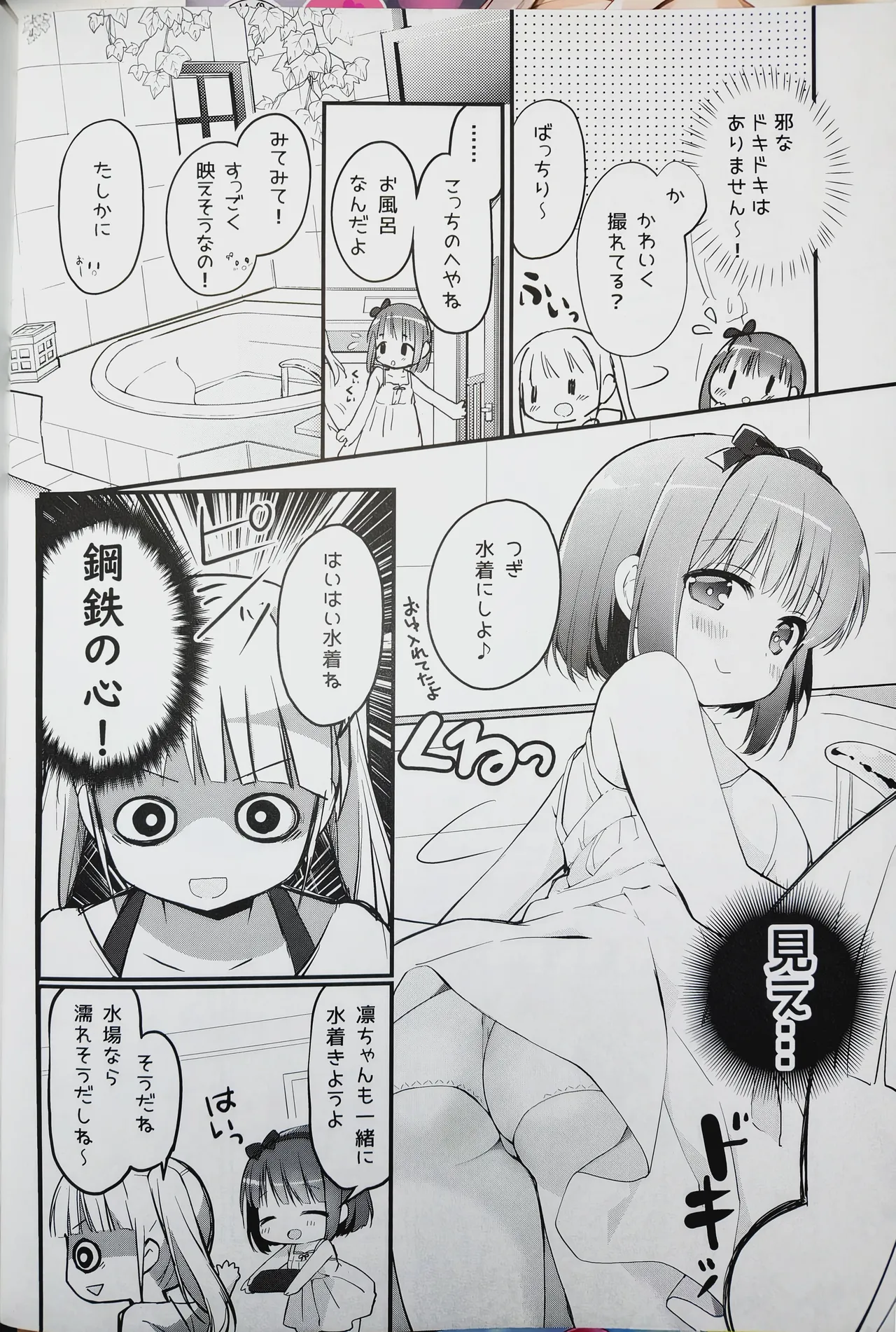 (C100) [Stardust Cradle (Nagayama Yuunon)]Koishicha Ikenai Room Share 2 Page 6