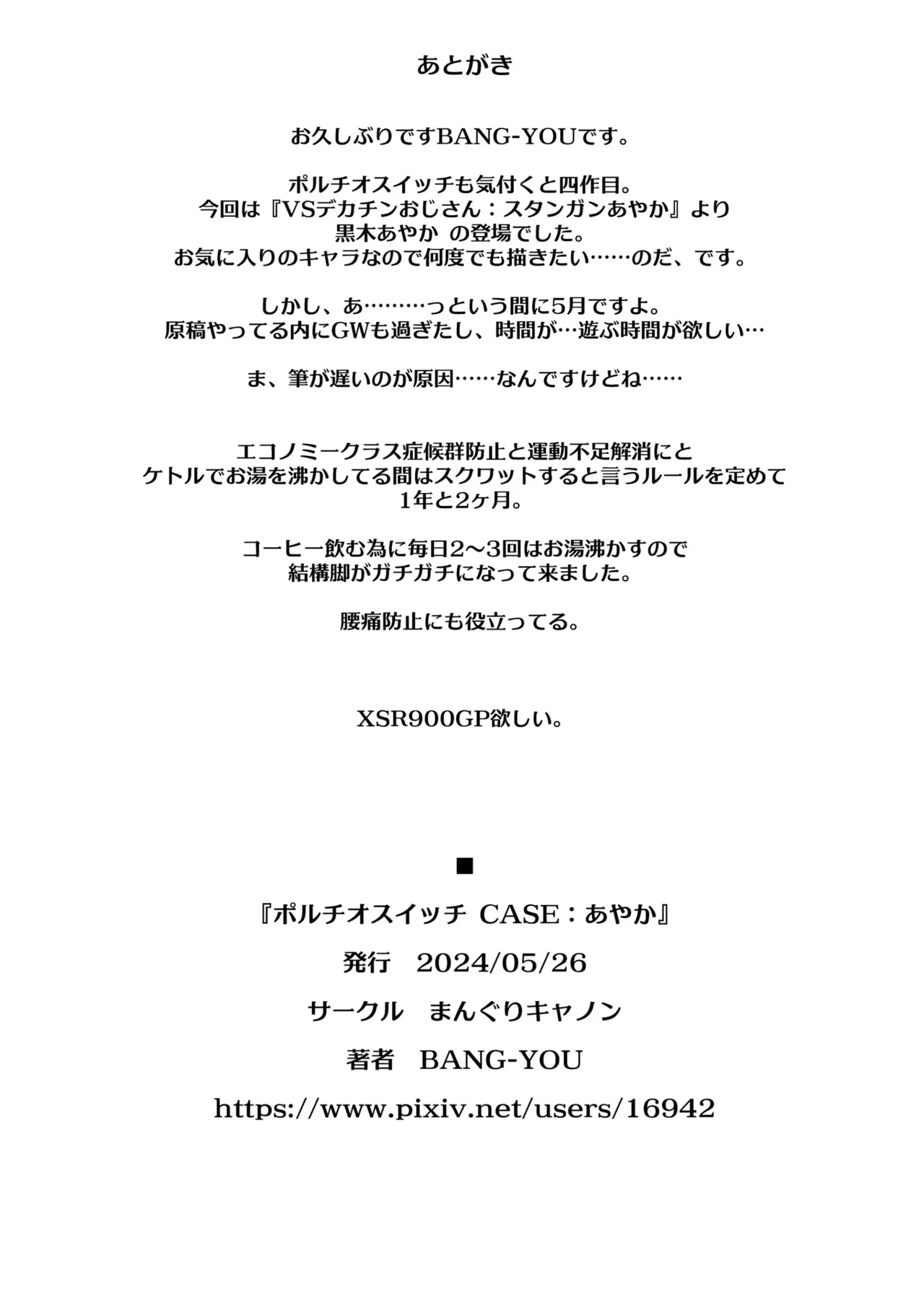 [Manguri Cannon (BANG-YOU)]Portio Switch CASE: Ayaka[Chinese] [Digital] Page 33