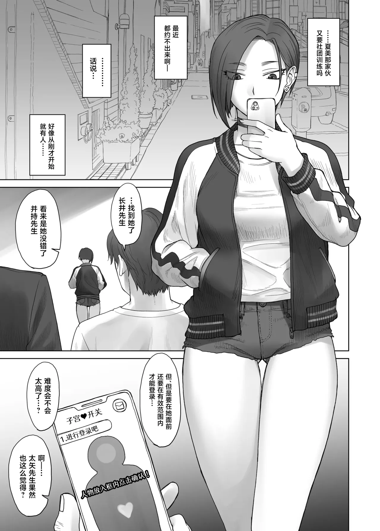 [Manguri Cannon (BANG-YOU)]Portio Switch CASE: Ayaka[Chinese] [Digital] Page 4