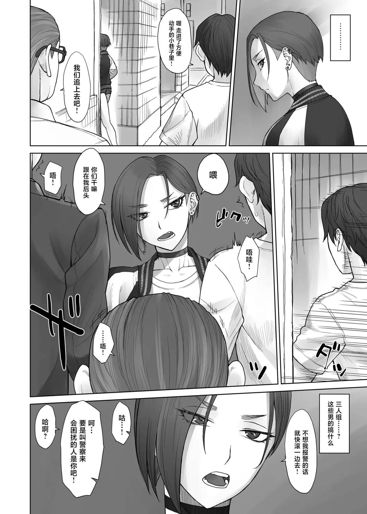 [Manguri Cannon (BANG-YOU)]Portio Switch CASE: Ayaka[Chinese] [Digital] Page 5