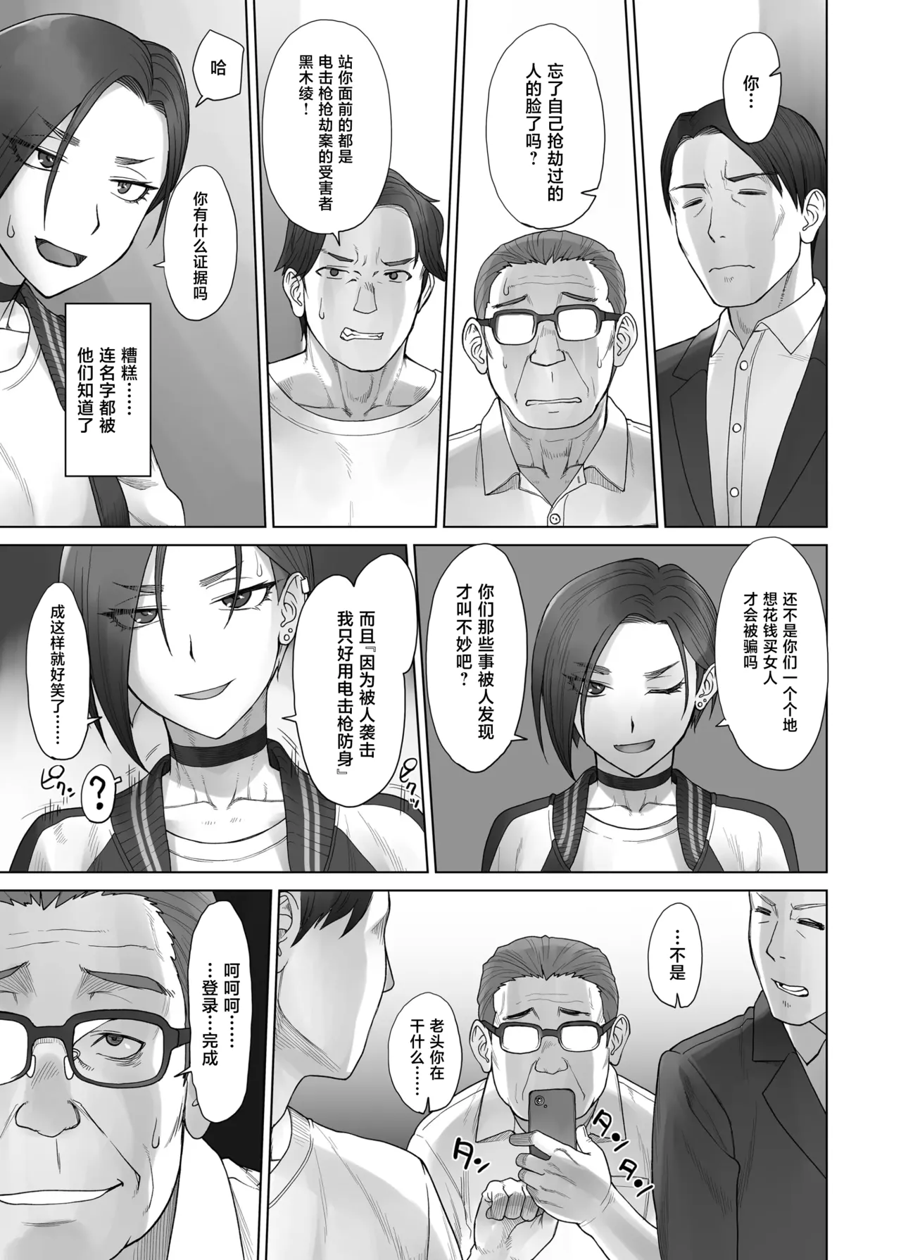 [Manguri Cannon (BANG-YOU)]Portio Switch CASE: Ayaka[Chinese] [Digital] Page 6