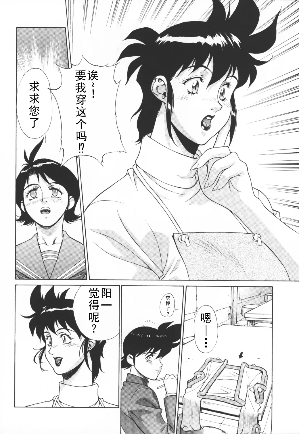 (C58) [Motchie Kingdom (Motchie)]CRAZY D act 2(Mister Ajikko) [Chinese] Page 24