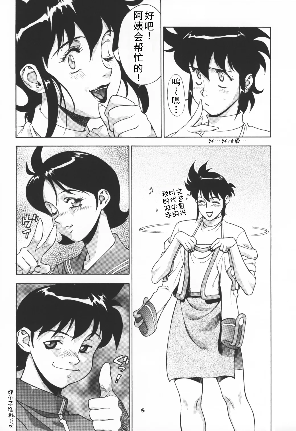 (C58) [Motchie Kingdom (Motchie)]CRAZY D act 2(Mister Ajikko) [Chinese] Page 26