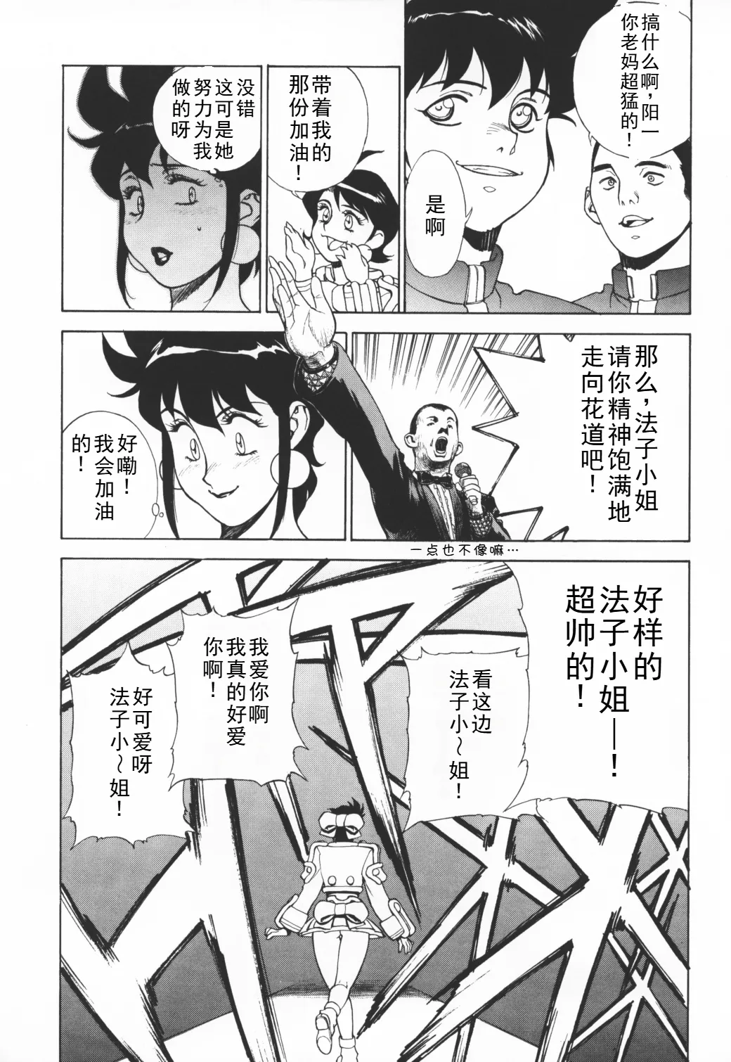 (C58) [Motchie Kingdom (Motchie)]CRAZY D act 2(Mister Ajikko) [Chinese] Page 31