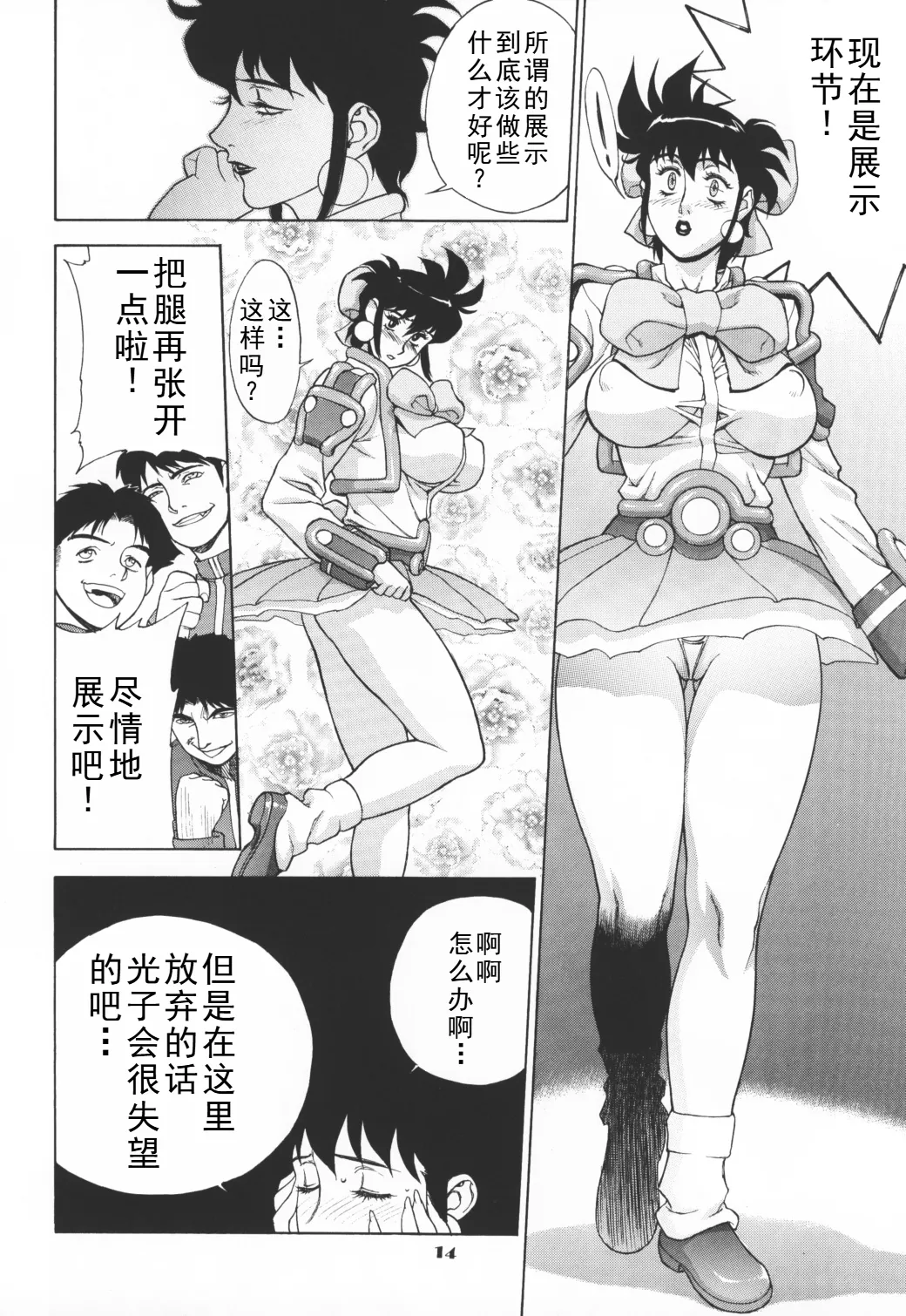(C58) [Motchie Kingdom (Motchie)]CRAZY D act 2(Mister Ajikko) [Chinese] Page 32