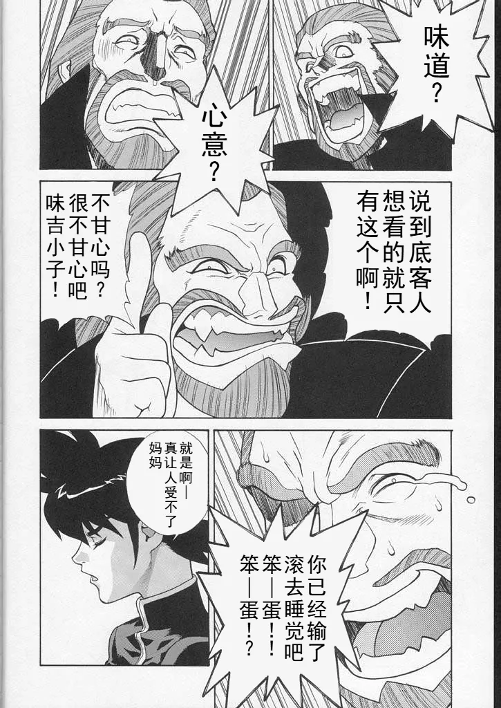 (C58) [Motchie Kingdom (Motchie)]CRAZY D act 2(Mister Ajikko) [Chinese] Page 4