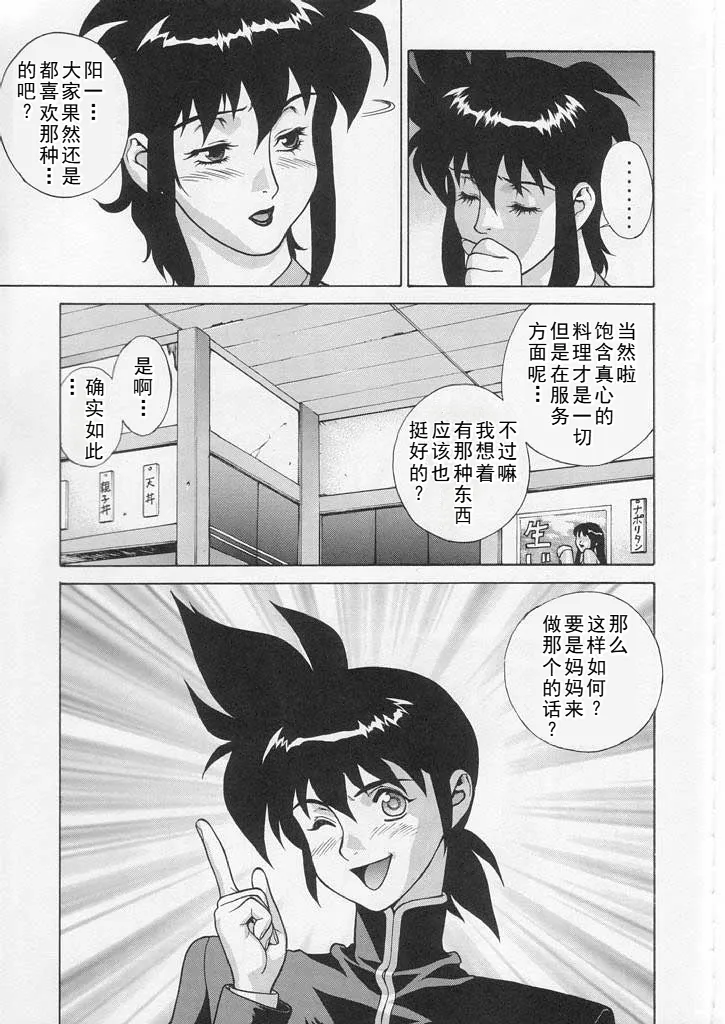 (C58) [Motchie Kingdom (Motchie)]CRAZY D act 2(Mister Ajikko) [Chinese] Page 5